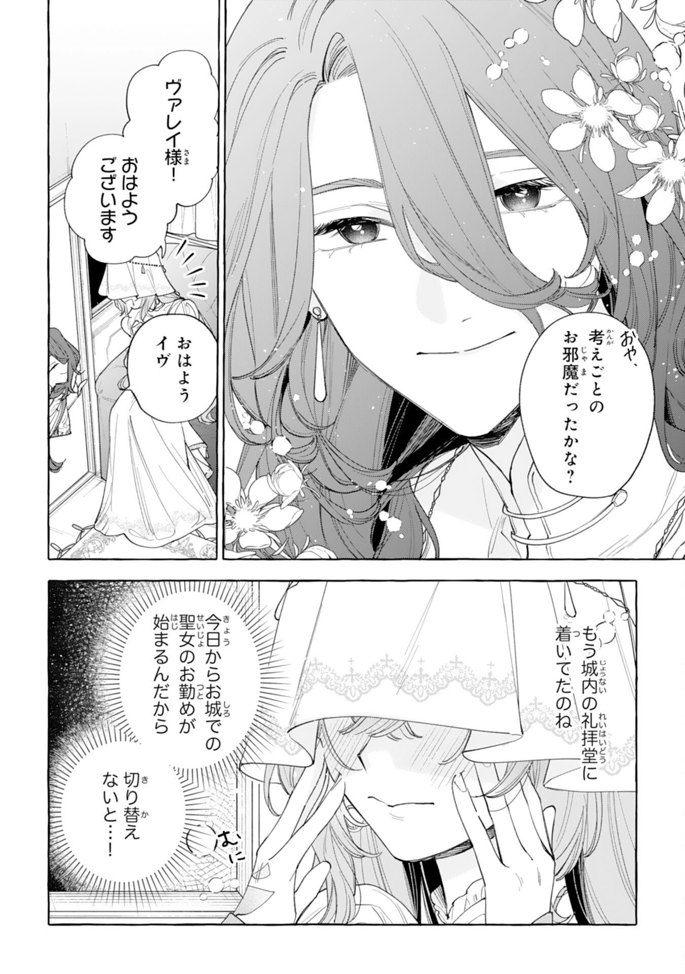 Read SHINIMODORI SEIJO WA FUMIN PRINCE WO NEKASHITSUKETAI Chapter 5 [High Quality / Full] - Page 8 - nicomanga.net
