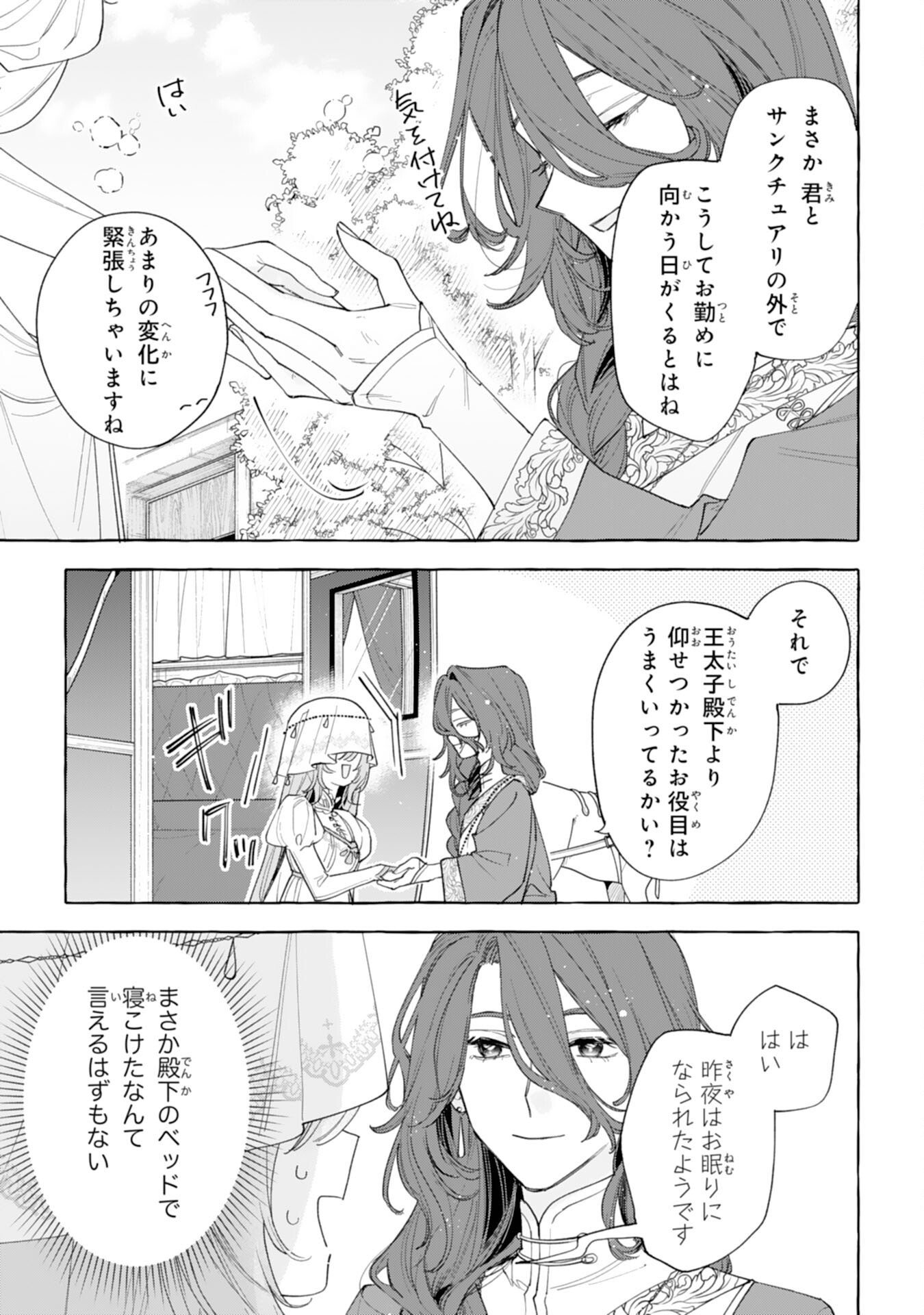 Read SHINIMODORI SEIJO WA FUMIN PRINCE WO NEKASHITSUKETAI Chapter 5 [High Quality / Full] - Page 9 - nicomanga.net