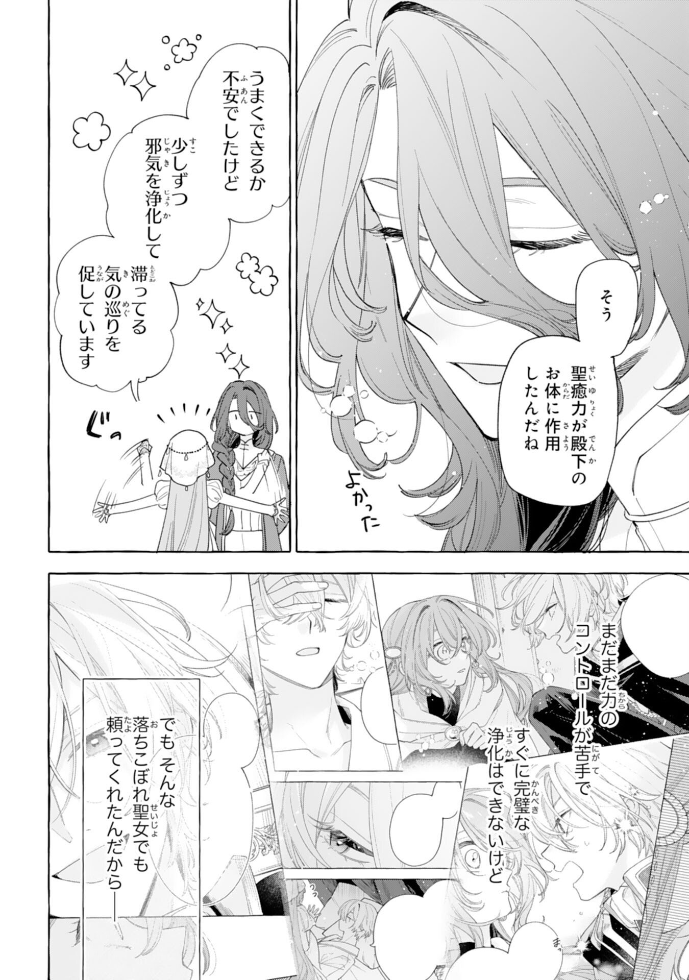 Read SHINIMODORI SEIJO WA FUMIN PRINCE WO NEKASHITSUKETAI Chapter 5 [High Quality / Full] - Page 10 - nicomanga.net