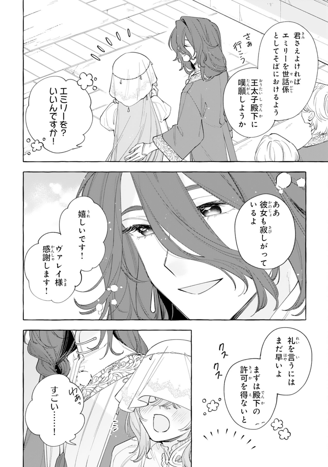 Read SHINIMODORI SEIJO WA FUMIN PRINCE WO NEKASHITSUKETAI Chapter 5 [High Quality / Full] - Page 12 - nicomanga.net