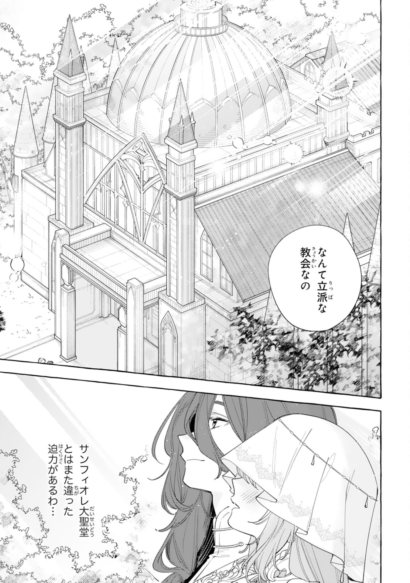 Read SHINIMODORI SEIJO WA FUMIN PRINCE WO NEKASHITSUKETAI Chapter 5 [High Quality / Full] - Page 13 - nicomanga.net