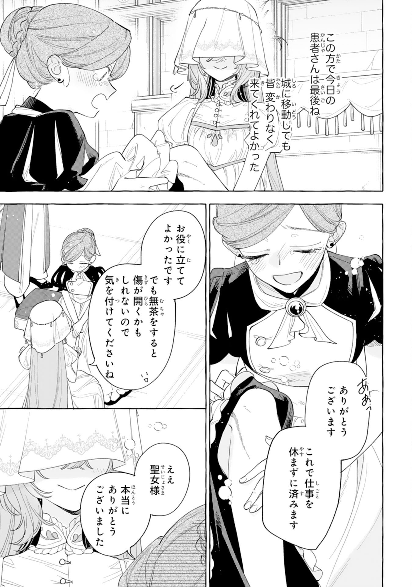 Read SHINIMODORI SEIJO WA FUMIN PRINCE WO NEKASHITSUKETAI Chapter 5 [High Quality / Full] - Page 15 - nicomanga.net