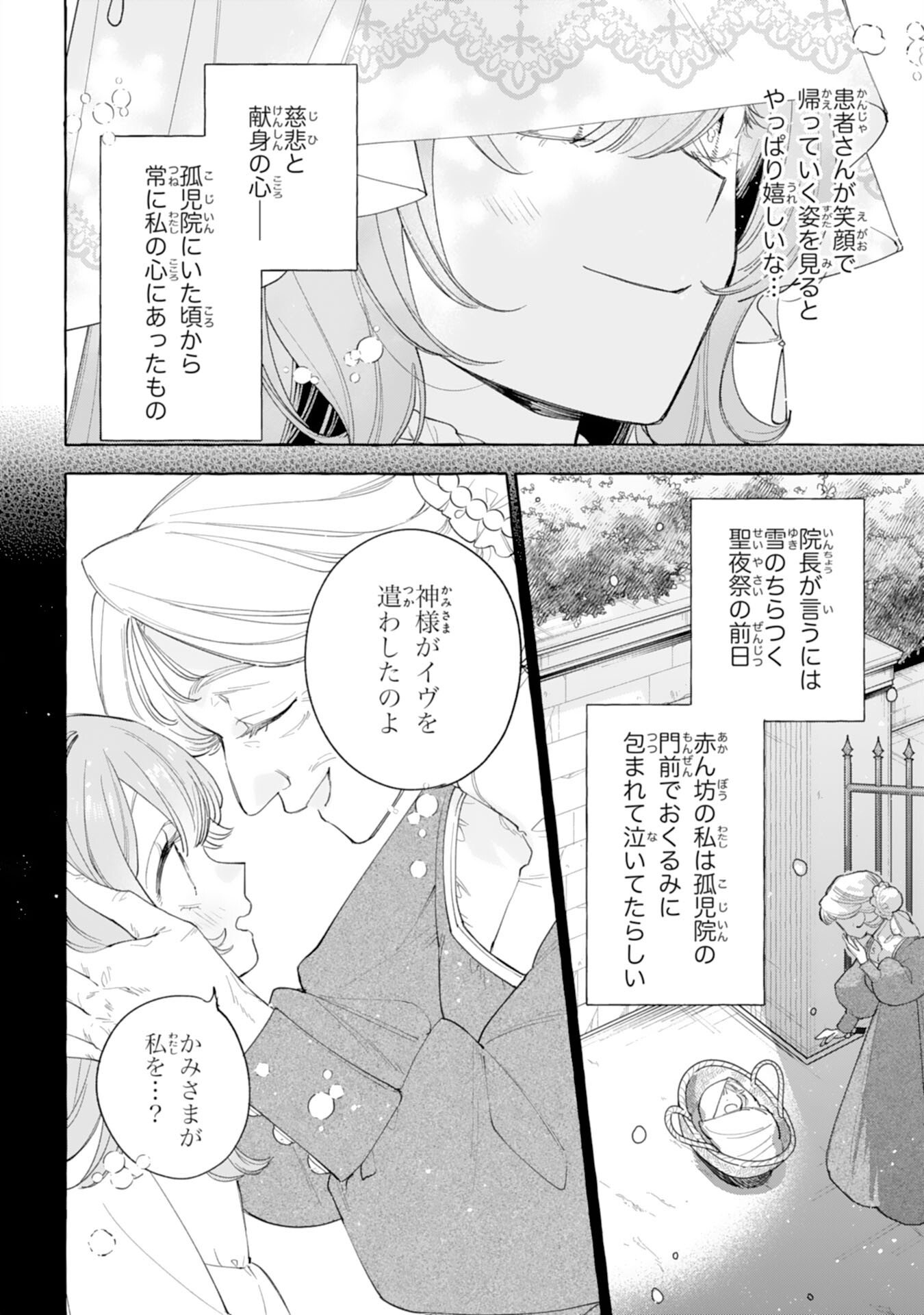 Read SHINIMODORI SEIJO WA FUMIN PRINCE WO NEKASHITSUKETAI Chapter 5 [High Quality / Full] - Page 16 - nicomanga.net