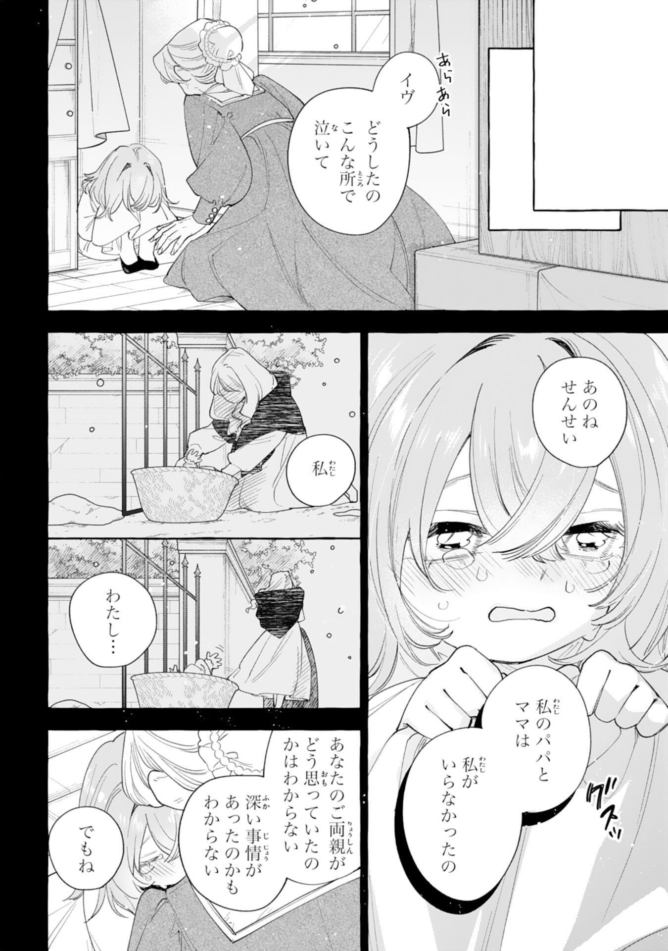 Read SHINIMODORI SEIJO WA FUMIN PRINCE WO NEKASHITSUKETAI Chapter 5 [High Quality / Full] - Page 18 - nicomanga.net