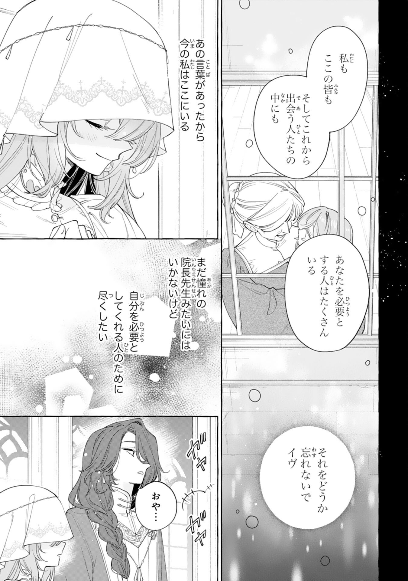 Read SHINIMODORI SEIJO WA FUMIN PRINCE WO NEKASHITSUKETAI Chapter 5 [High Quality / Full] - Page 19 - nicomanga.net