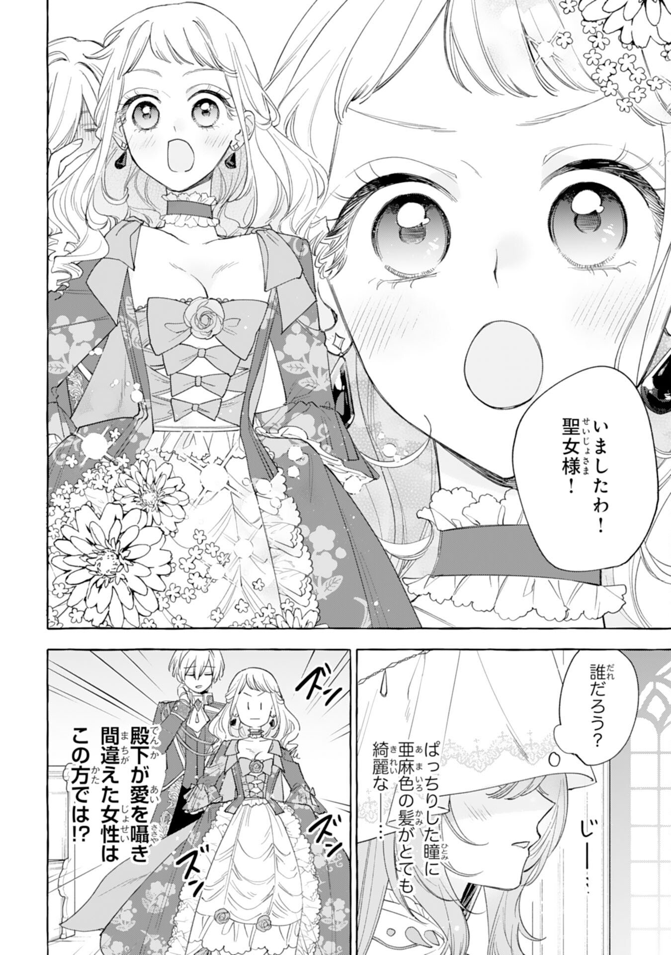 Read SHINIMODORI SEIJO WA FUMIN PRINCE WO NEKASHITSUKETAI Chapter 5 [High Quality / Full] - Page 20 - nicomanga.net