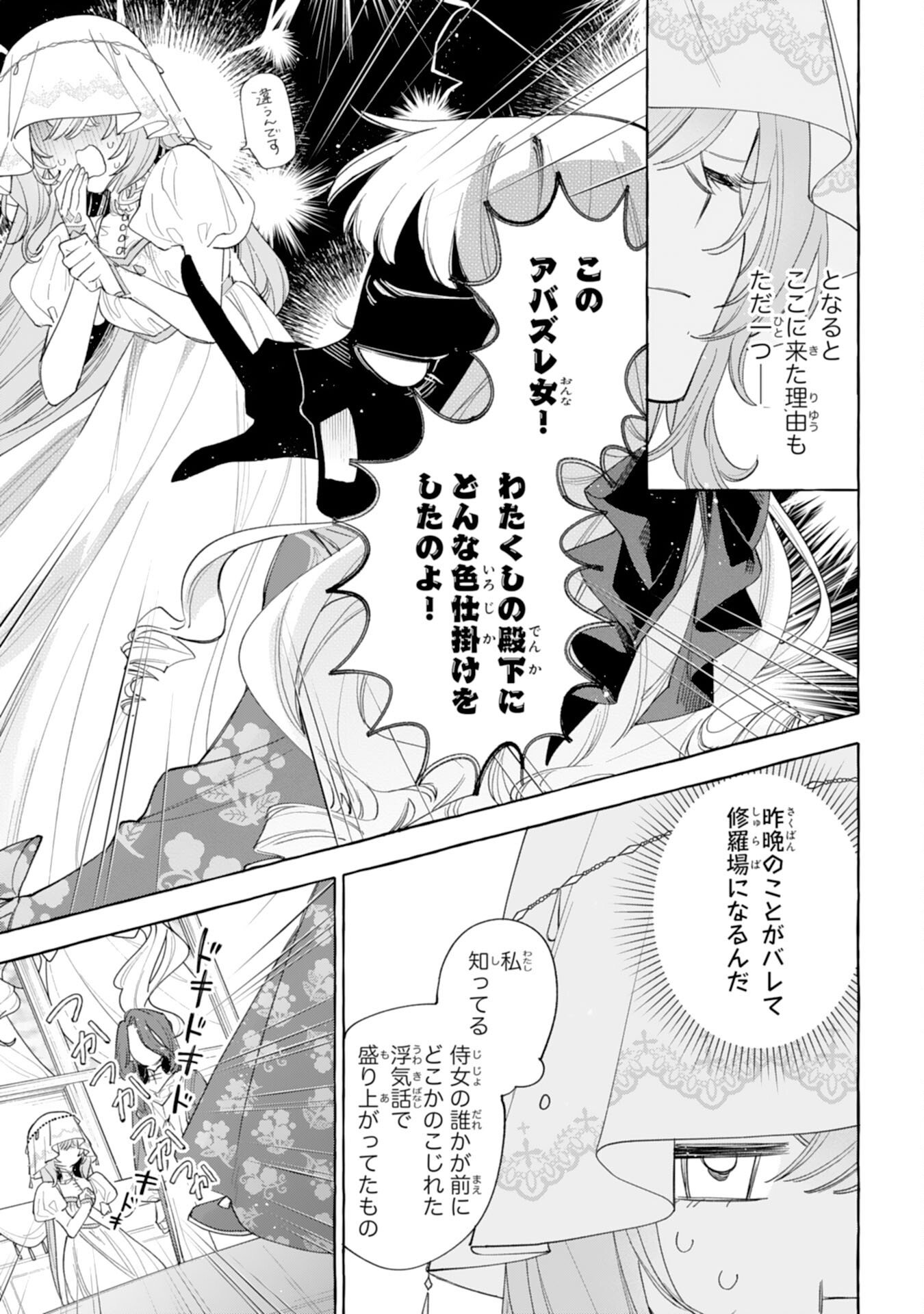 Read SHINIMODORI SEIJO WA FUMIN PRINCE WO NEKASHITSUKETAI Chapter 5 [High Quality / Full] - Page 21 - nicomanga.net