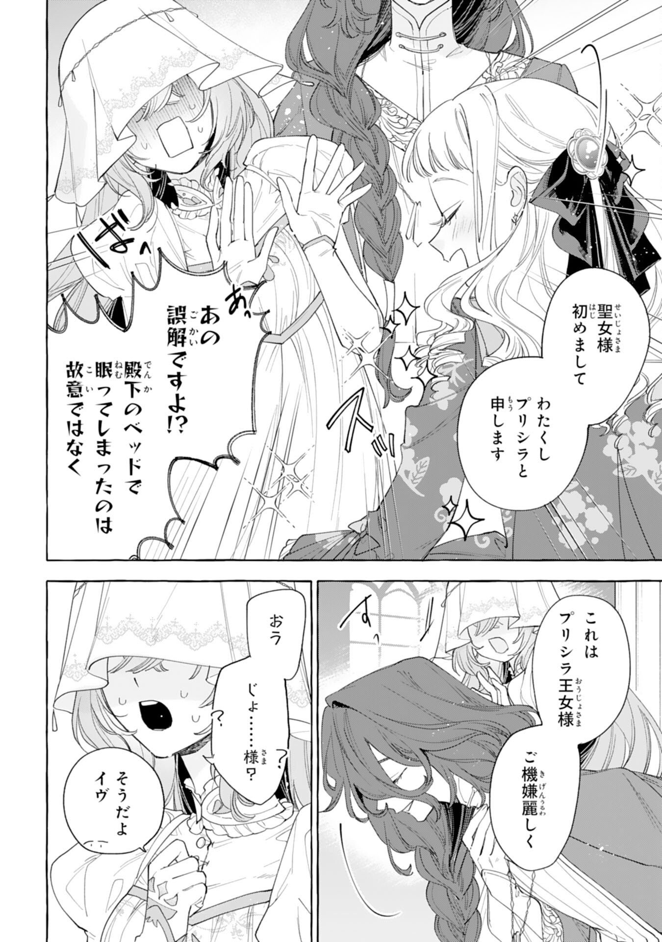 Read SHINIMODORI SEIJO WA FUMIN PRINCE WO NEKASHITSUKETAI Chapter 5 [High Quality / Full] - Page 22 - nicomanga.net