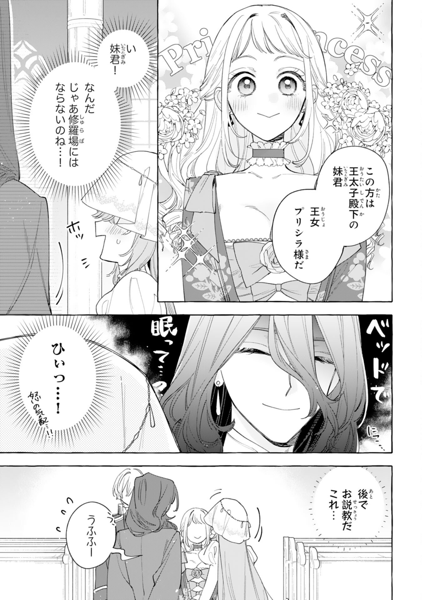 Read SHINIMODORI SEIJO WA FUMIN PRINCE WO NEKASHITSUKETAI Chapter 5 [High Quality / Full] - Page 23 - nicomanga.net