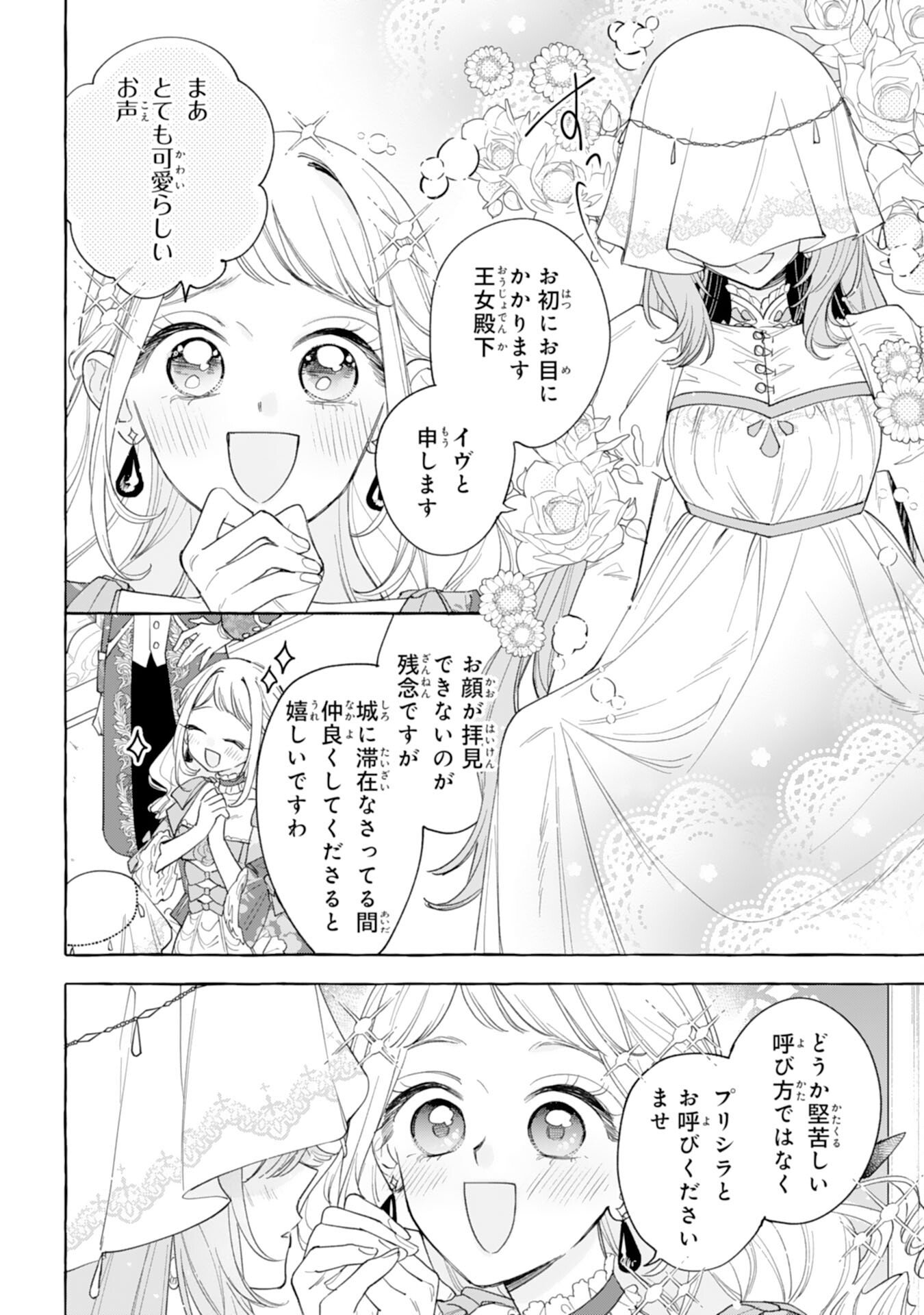 Read SHINIMODORI SEIJO WA FUMIN PRINCE WO NEKASHITSUKETAI Chapter 5 [High Quality / Full] - Page 24 - nicomanga.net