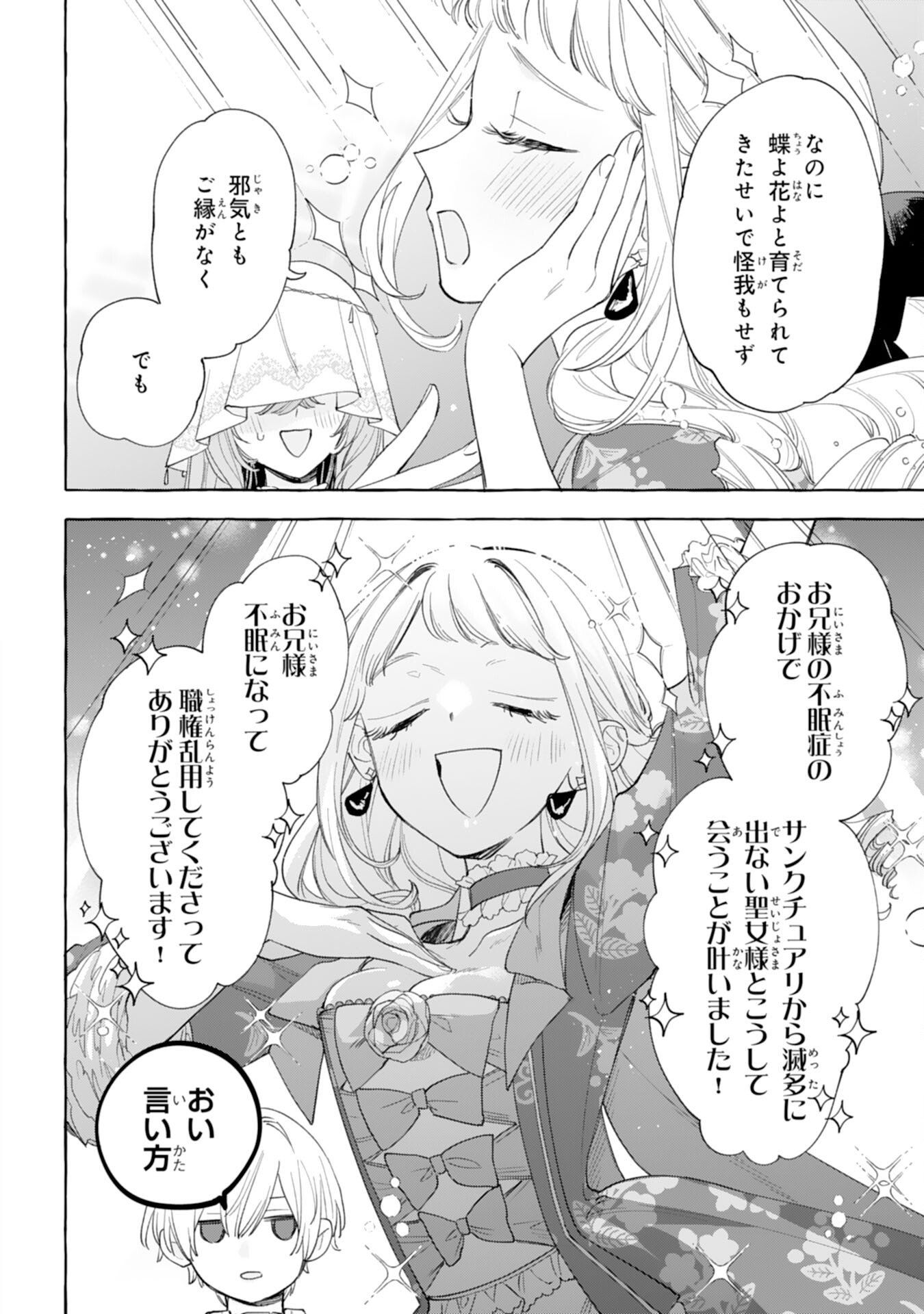 Read SHINIMODORI SEIJO WA FUMIN PRINCE WO NEKASHITSUKETAI Chapter 5 [High Quality / Full] - Page 26 - nicomanga.net
