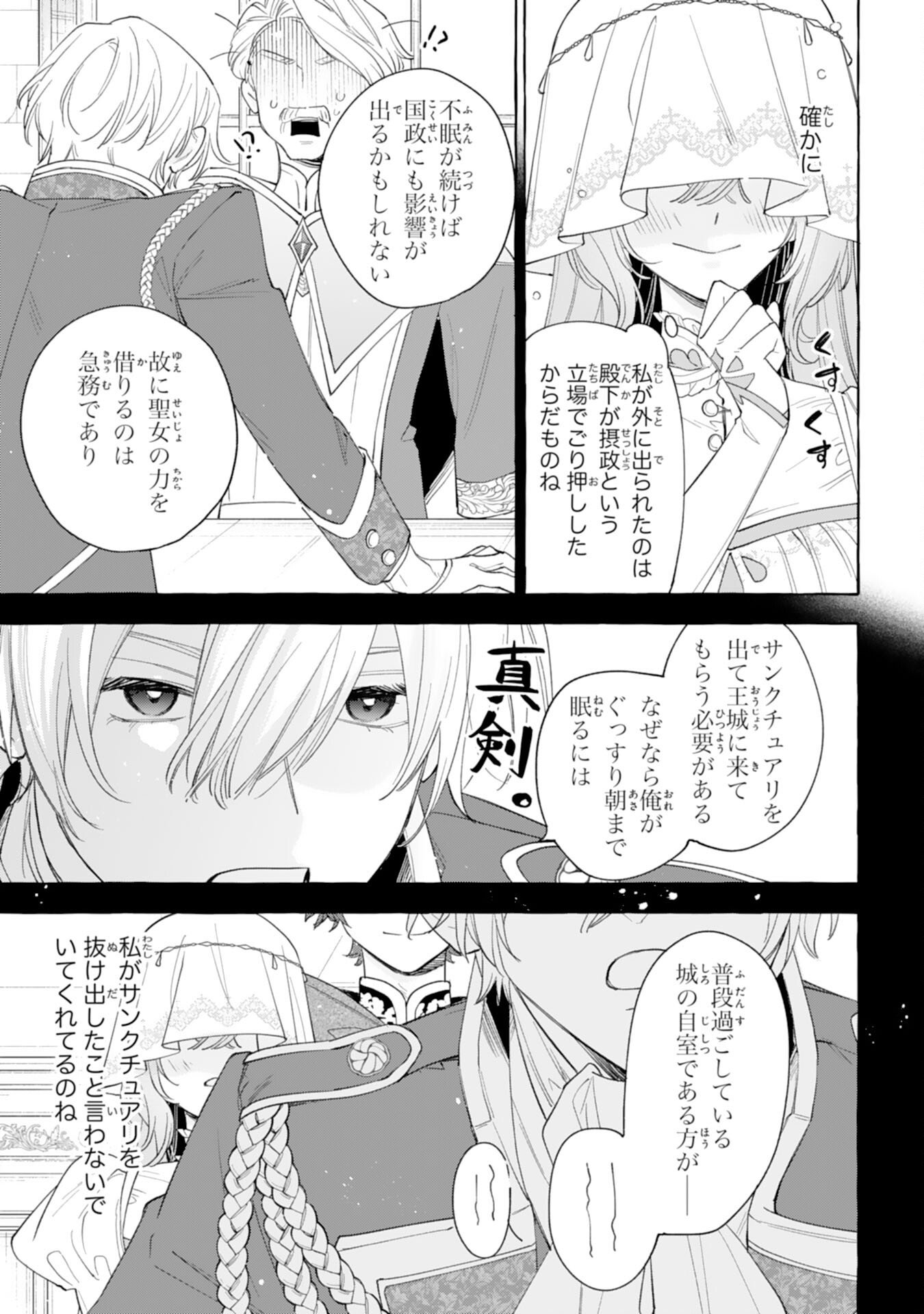 Read SHINIMODORI SEIJO WA FUMIN PRINCE WO NEKASHITSUKETAI Chapter 5 [High Quality / Full] - Page 27 - nicomanga.net