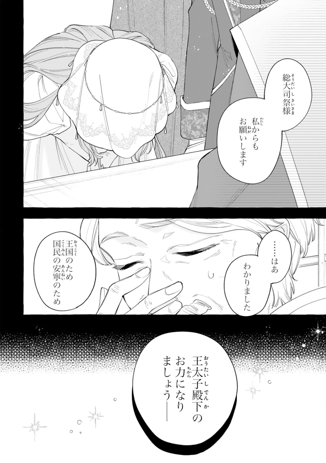 Read SHINIMODORI SEIJO WA FUMIN PRINCE WO NEKASHITSUKETAI Chapter 5 [High Quality / Full] - Page 28 - nicomanga.net