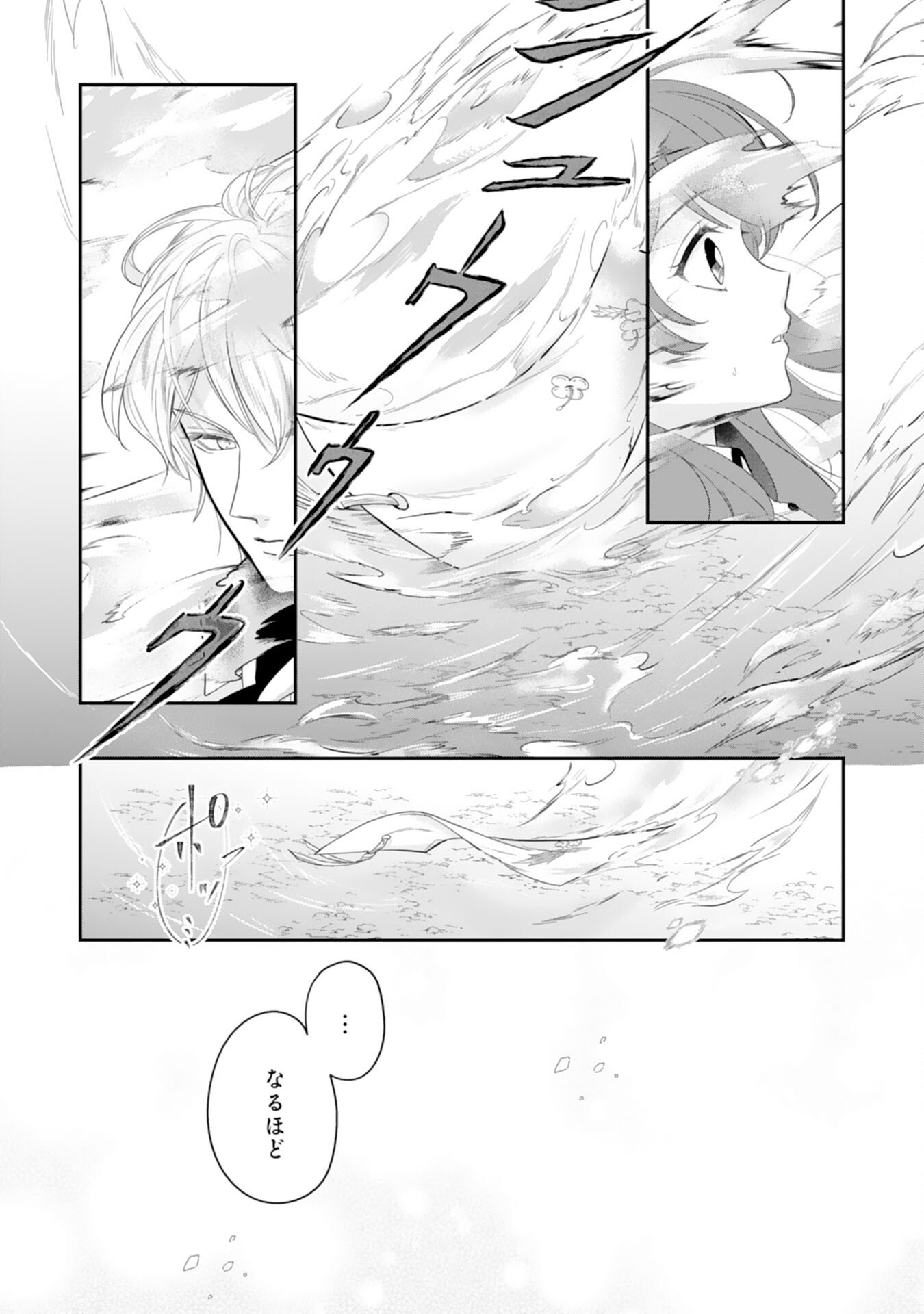 Read CHOTTO RUSU NI SHITEITARA IE GA BOTSURAKU SHITEIMASHITA TENSEI REIJO HA ZENSEI CHISHIKI TO SEIMAHO DE DAIJINA KAZOKU WO SUKUIMASU Chapter 12 [High Quality / Full] - Page 2 - nicomanga.net