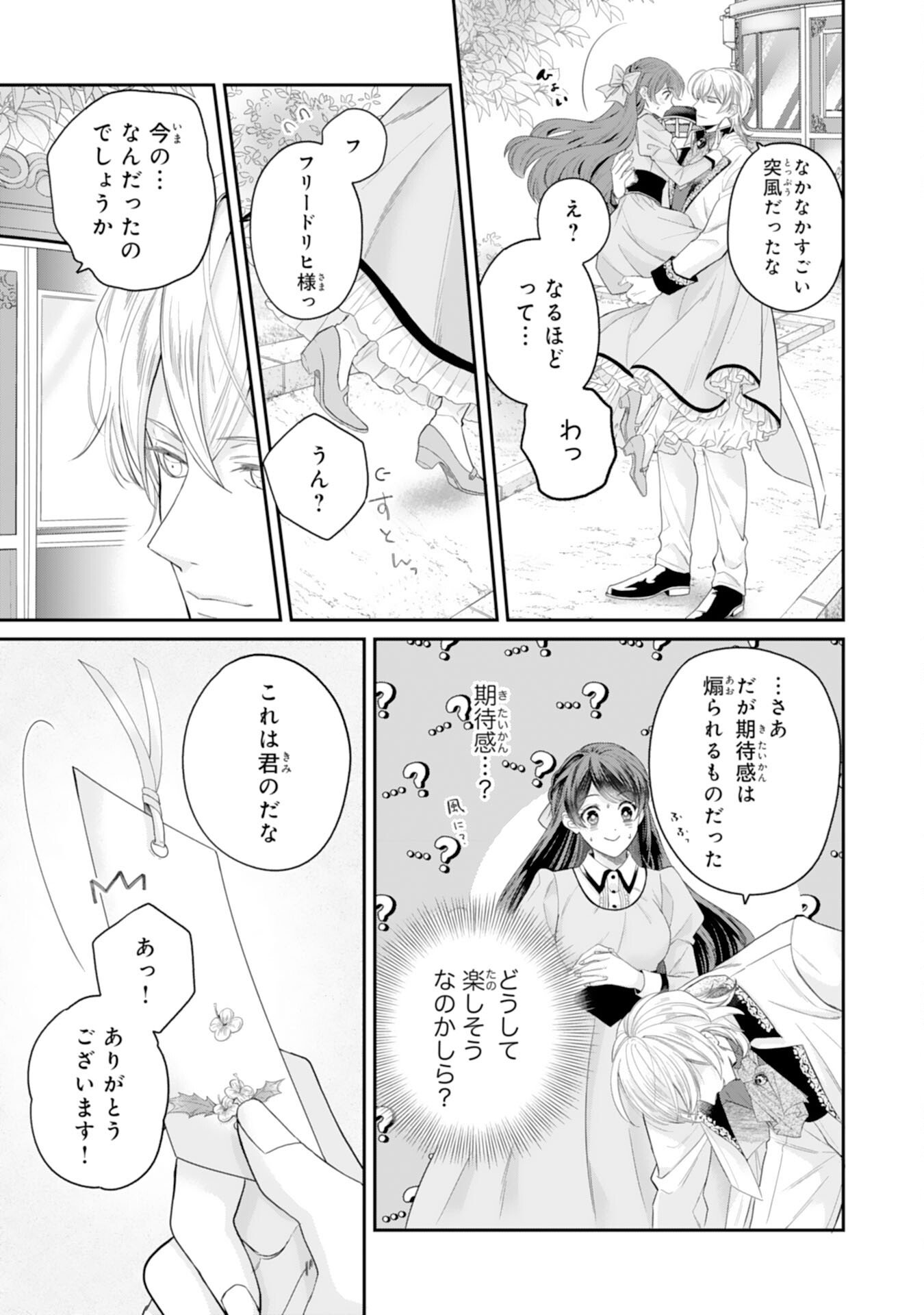 Read CHOTTO RUSU NI SHITEITARA IE GA BOTSURAKU SHITEIMASHITA TENSEI REIJO HA ZENSEI CHISHIKI TO SEIMAHO DE DAIJINA KAZOKU WO SUKUIMASU Chapter 12 [High Quality / Full] - Page 3 - nicomanga.net