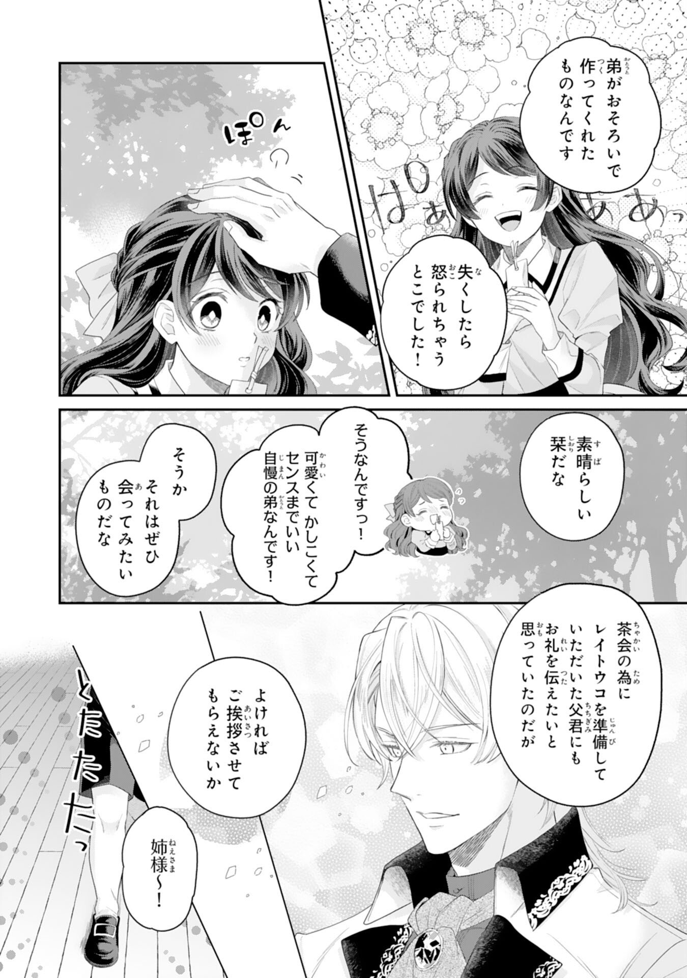 Read CHOTTO RUSU NI SHITEITARA IE GA BOTSURAKU SHITEIMASHITA TENSEI REIJO HA ZENSEI CHISHIKI TO SEIMAHO DE DAIJINA KAZOKU WO SUKUIMASU Chapter 12 [High Quality / Full] - Page 4 - nicomanga.net