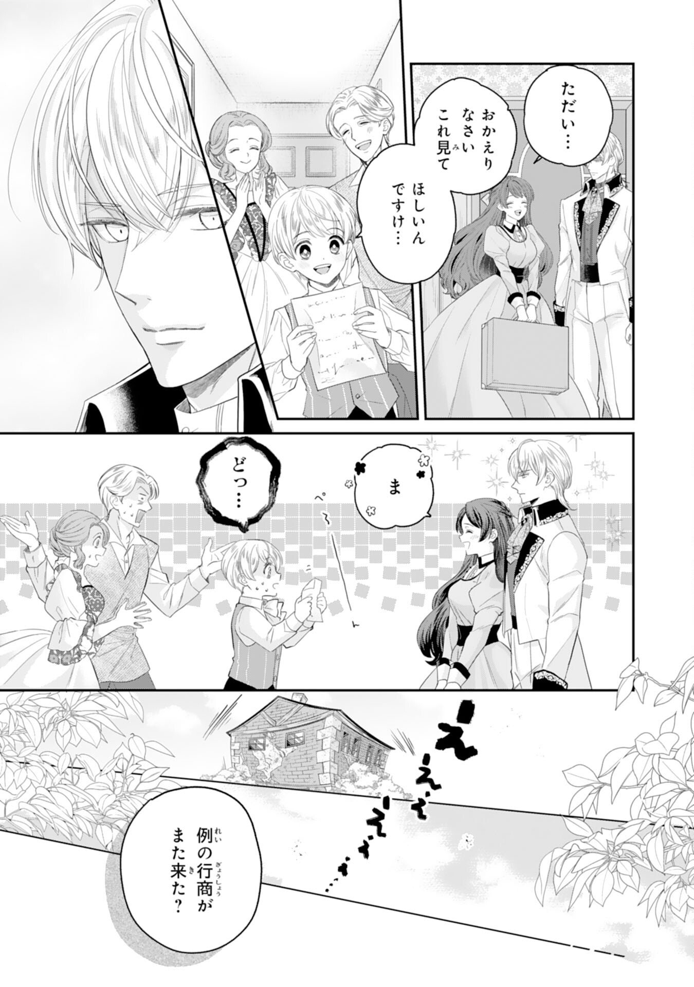 Read CHOTTO RUSU NI SHITEITARA IE GA BOTSURAKU SHITEIMASHITA TENSEI REIJO HA ZENSEI CHISHIKI TO SEIMAHO DE DAIJINA KAZOKU WO SUKUIMASU Chapter 12 [High Quality / Full] - Page 5 - nicomanga.net