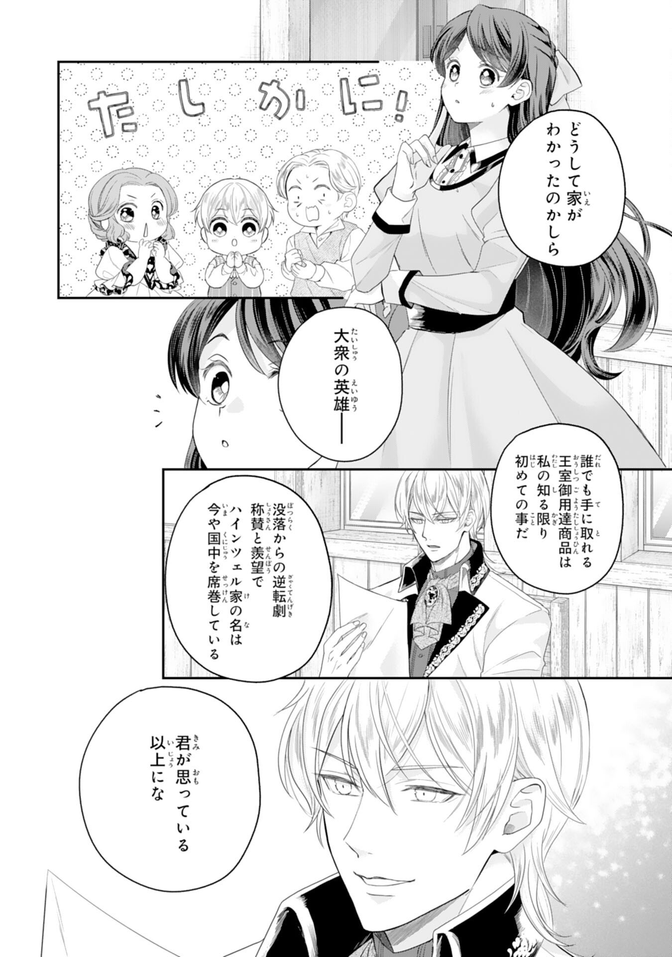 Read CHOTTO RUSU NI SHITEITARA IE GA BOTSURAKU SHITEIMASHITA TENSEI REIJO HA ZENSEI CHISHIKI TO SEIMAHO DE DAIJINA KAZOKU WO SUKUIMASU Chapter 12 [High Quality / Full] - Page 6 - nicomanga.net