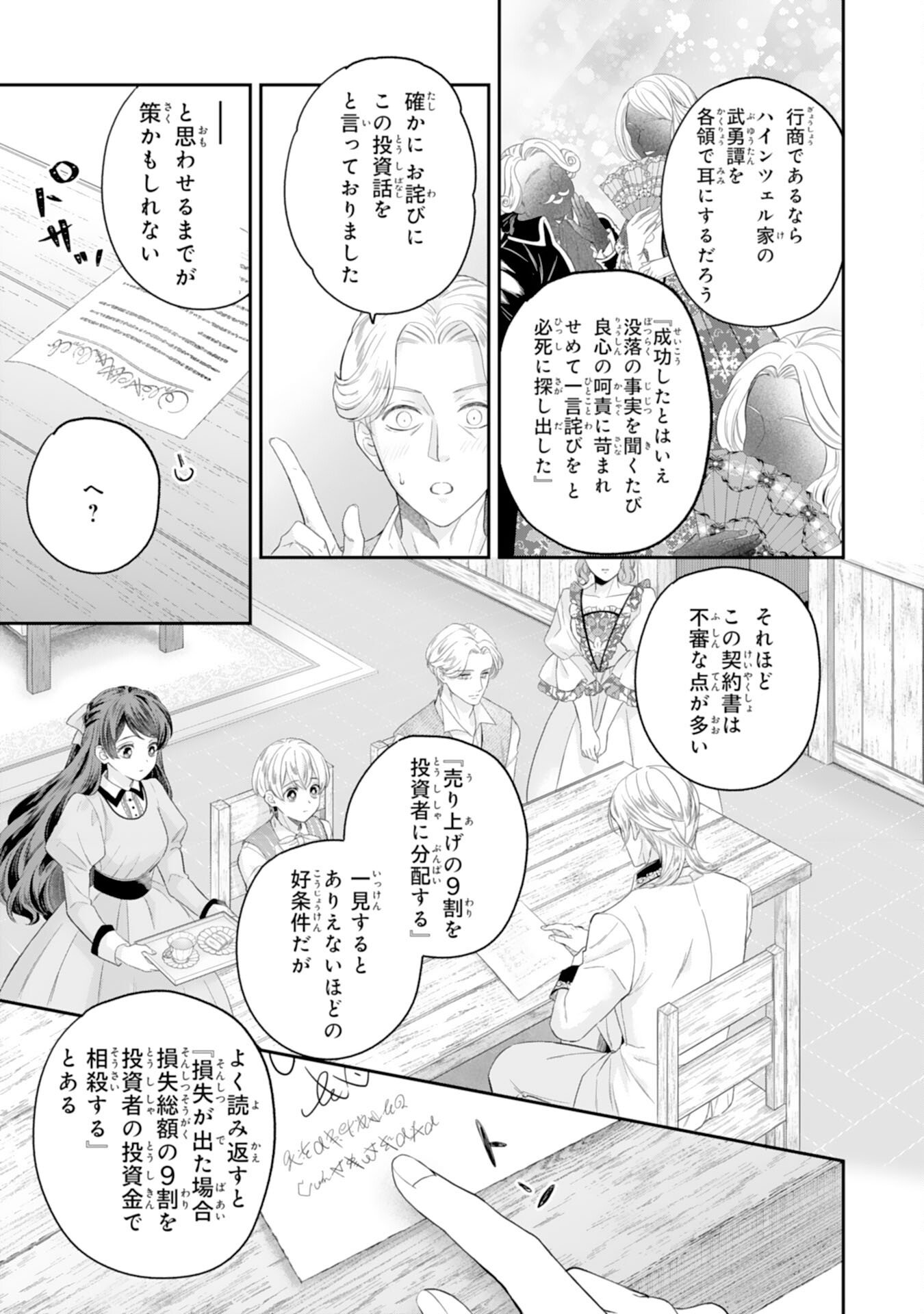 Read CHOTTO RUSU NI SHITEITARA IE GA BOTSURAKU SHITEIMASHITA TENSEI REIJO HA ZENSEI CHISHIKI TO SEIMAHO DE DAIJINA KAZOKU WO SUKUIMASU Chapter 12 [High Quality / Full] - Page 7 - nicomanga.net