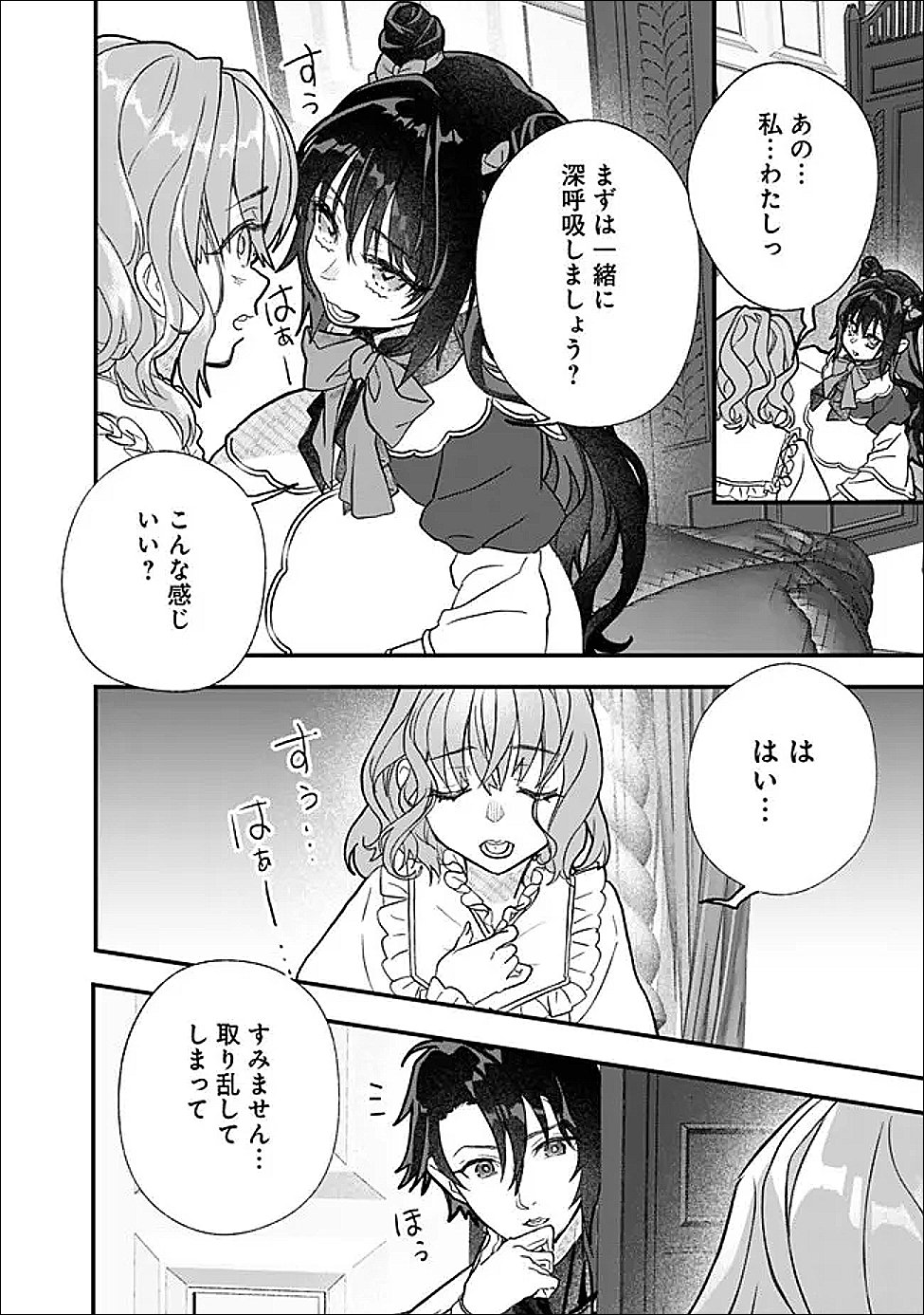 Read DENKA, CHITTO HITOKOTO YOROSHII DESU KA? ~MUNOU NA AKUJO DA TO NONOSHIRARETE KONYAKU HAKI SARESOU DESU GA, SONO MAE NI ANATA NO AKUJI WO ABAKASETE ITADAKIMASU NE!~ RAW Chapter 10.1 [High Quality / Full] - Page 4 - nicomanga.net