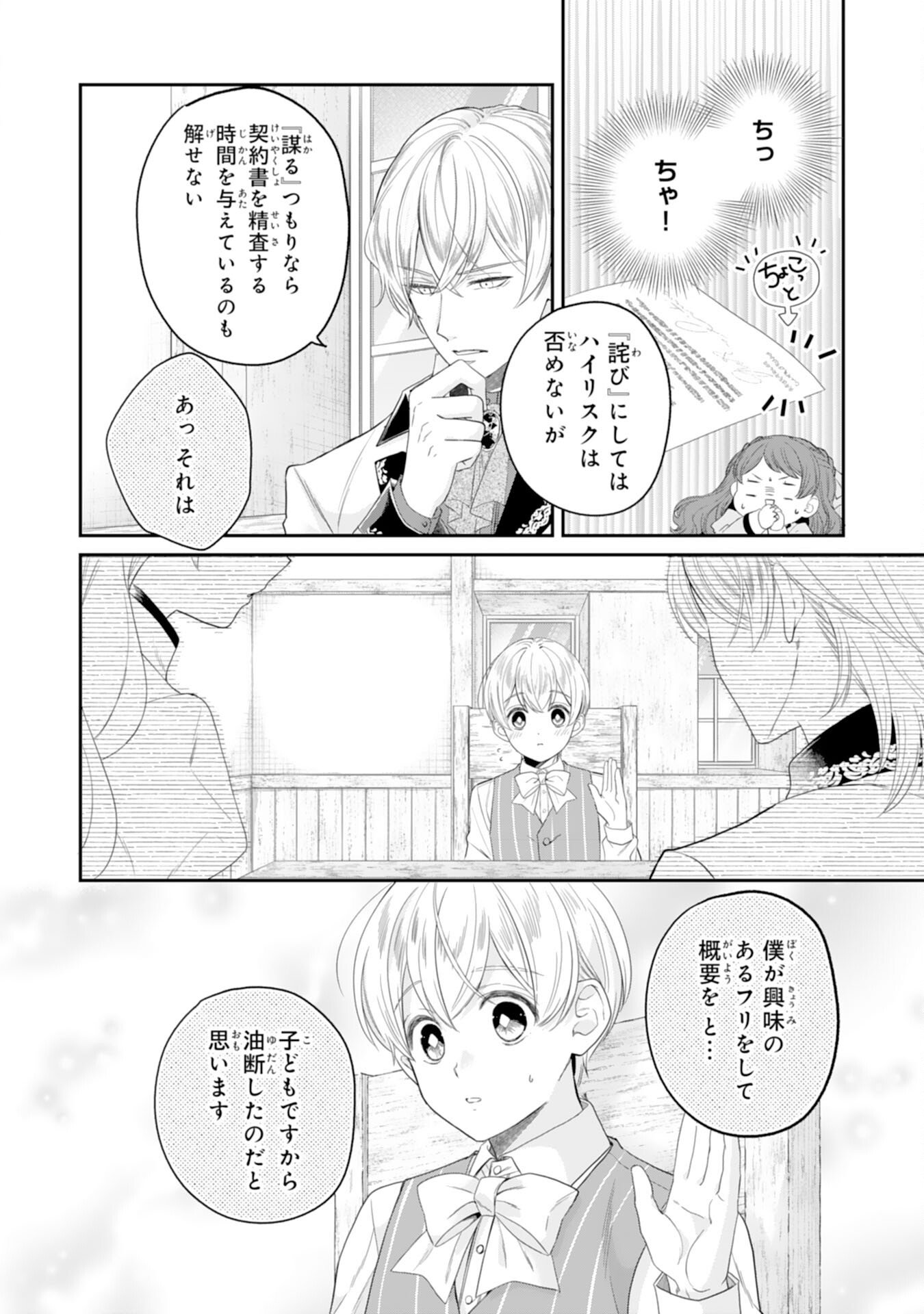 Read CHOTTO RUSU NI SHITEITARA IE GA BOTSURAKU SHITEIMASHITA TENSEI REIJO HA ZENSEI CHISHIKI TO SEIMAHO DE DAIJINA KAZOKU WO SUKUIMASU Chapter 12 [High Quality / Full] - Page 8 - nicomanga.net