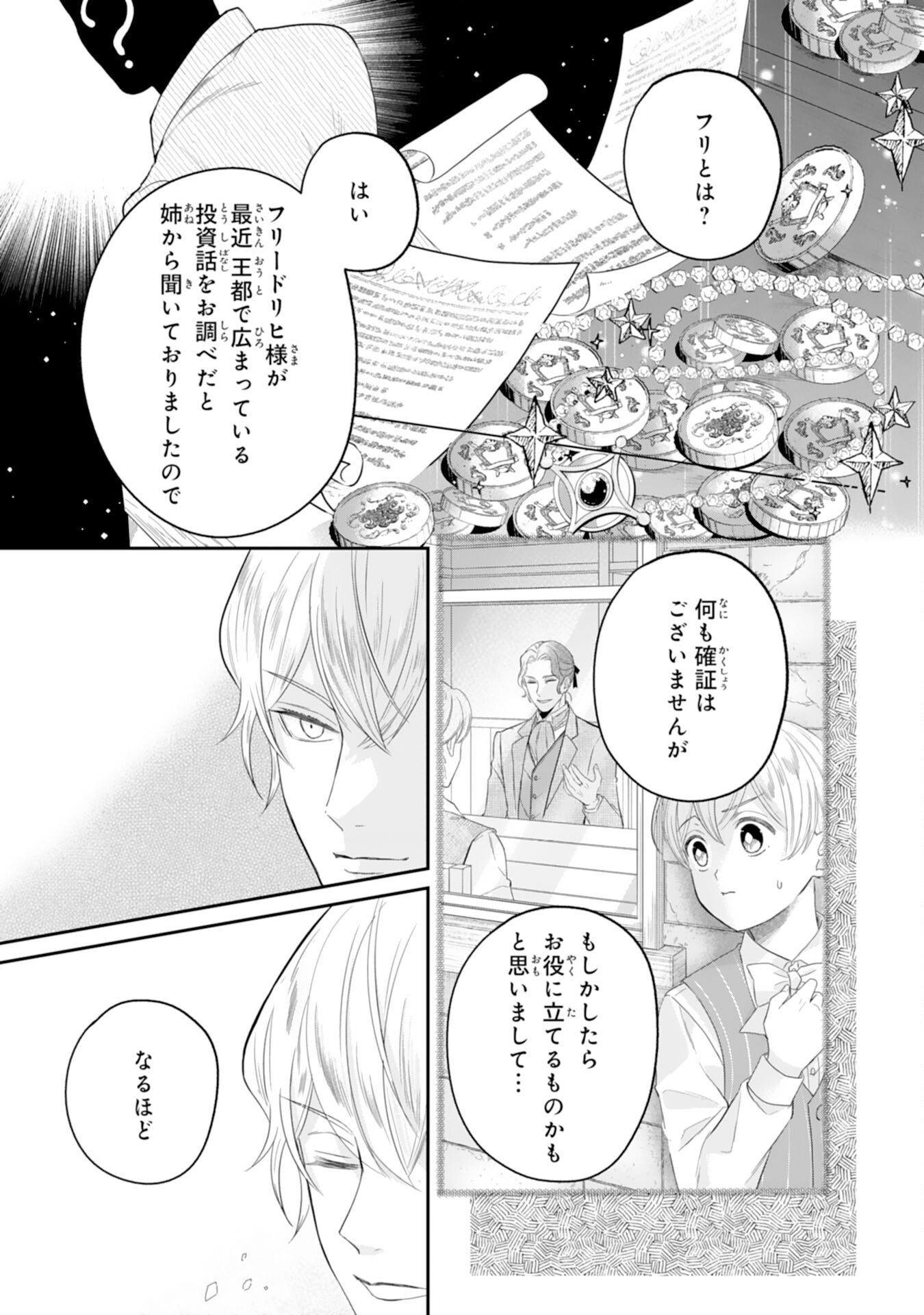 Read CHOTTO RUSU NI SHITEITARA IE GA BOTSURAKU SHITEIMASHITA TENSEI REIJO HA ZENSEI CHISHIKI TO SEIMAHO DE DAIJINA KAZOKU WO SUKUIMASU Chapter 12 [High Quality / Full] - Page 9 - nicomanga.net