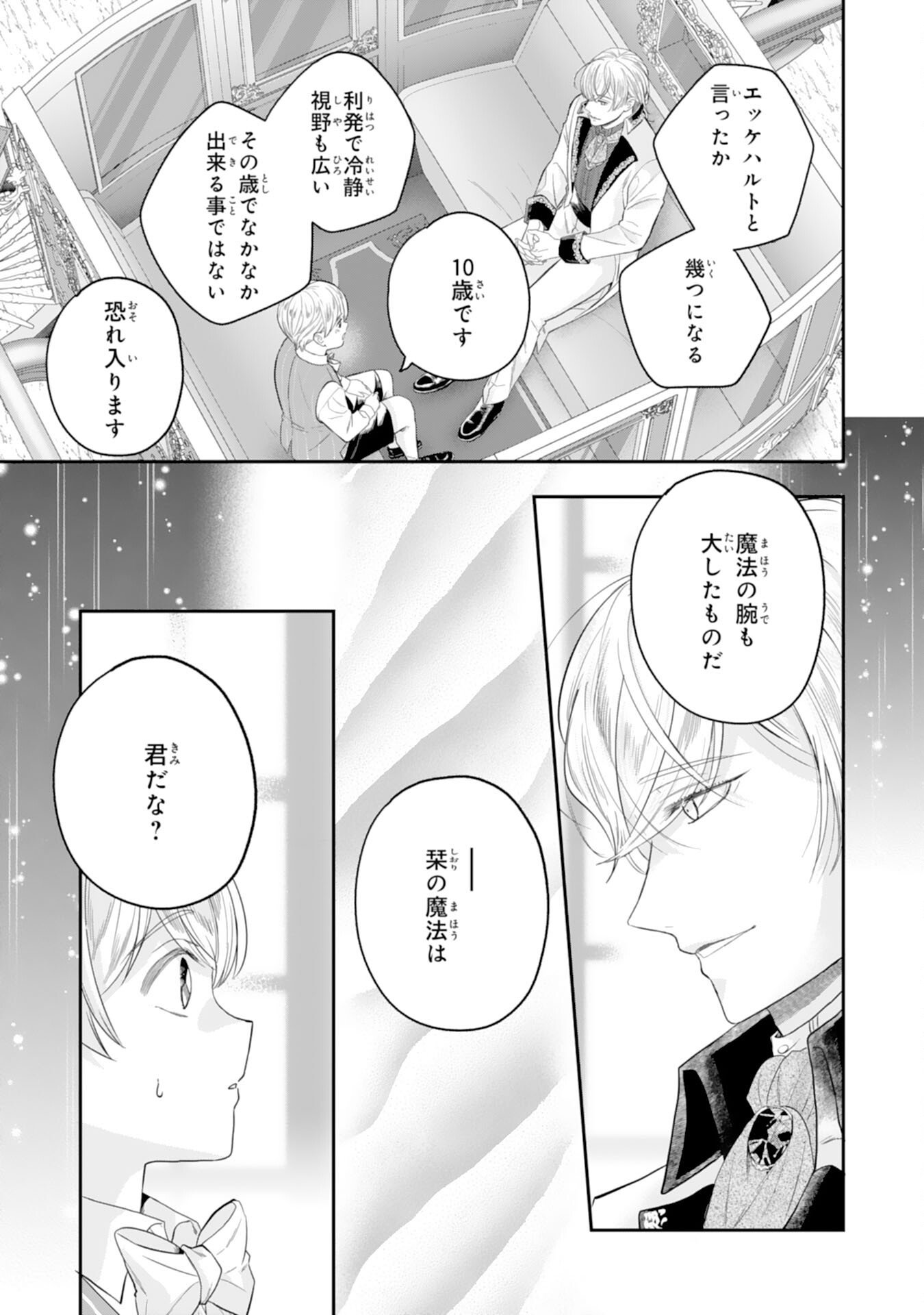 Read CHOTTO RUSU NI SHITEITARA IE GA BOTSURAKU SHITEIMASHITA TENSEI REIJO HA ZENSEI CHISHIKI TO SEIMAHO DE DAIJINA KAZOKU WO SUKUIMASU Chapter 12 [High Quality / Full] - Page 11 - nicomanga.net