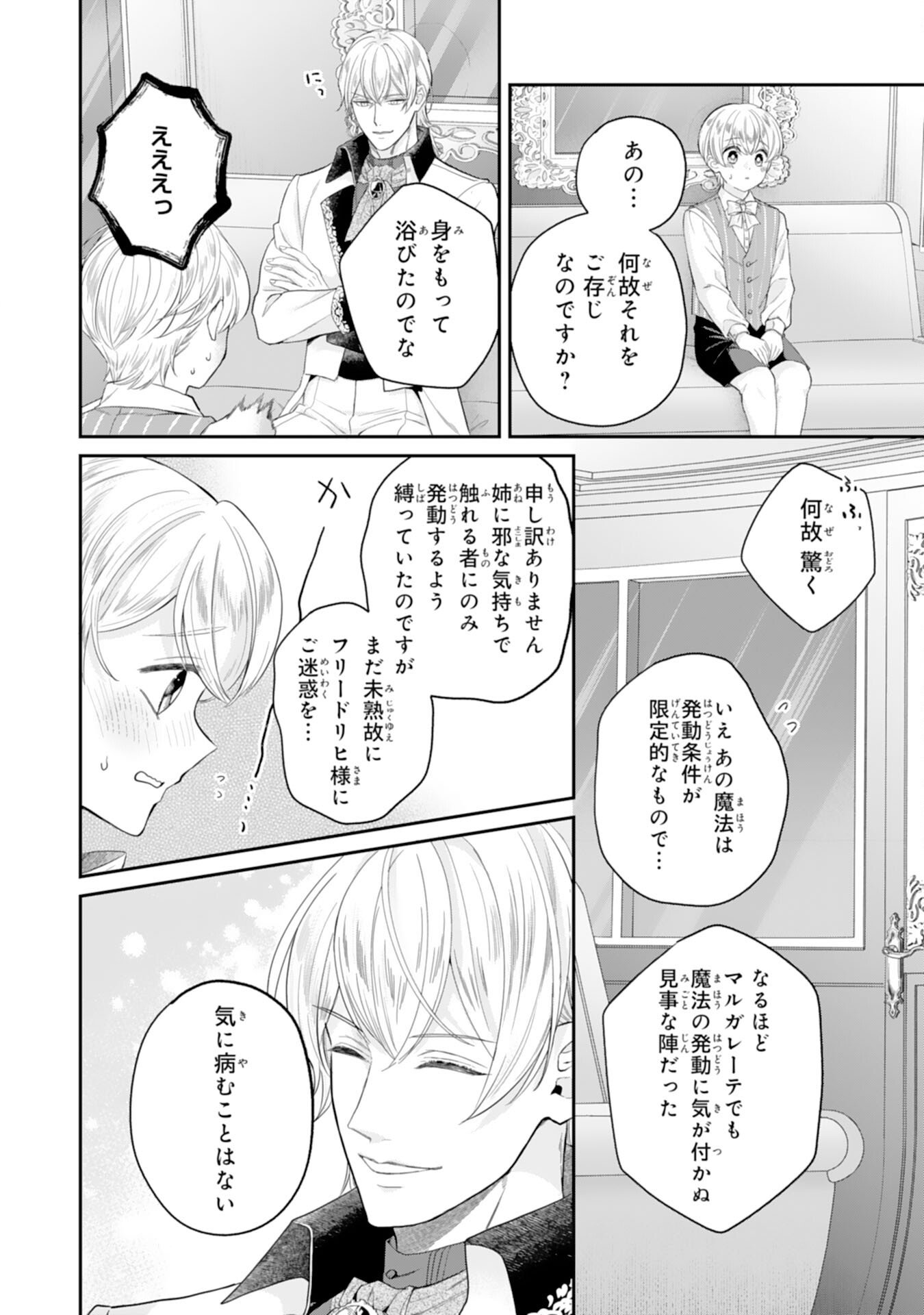 Read CHOTTO RUSU NI SHITEITARA IE GA BOTSURAKU SHITEIMASHITA TENSEI REIJO HA ZENSEI CHISHIKI TO SEIMAHO DE DAIJINA KAZOKU WO SUKUIMASU Chapter 12 [High Quality / Full] - Page 12 - nicomanga.net