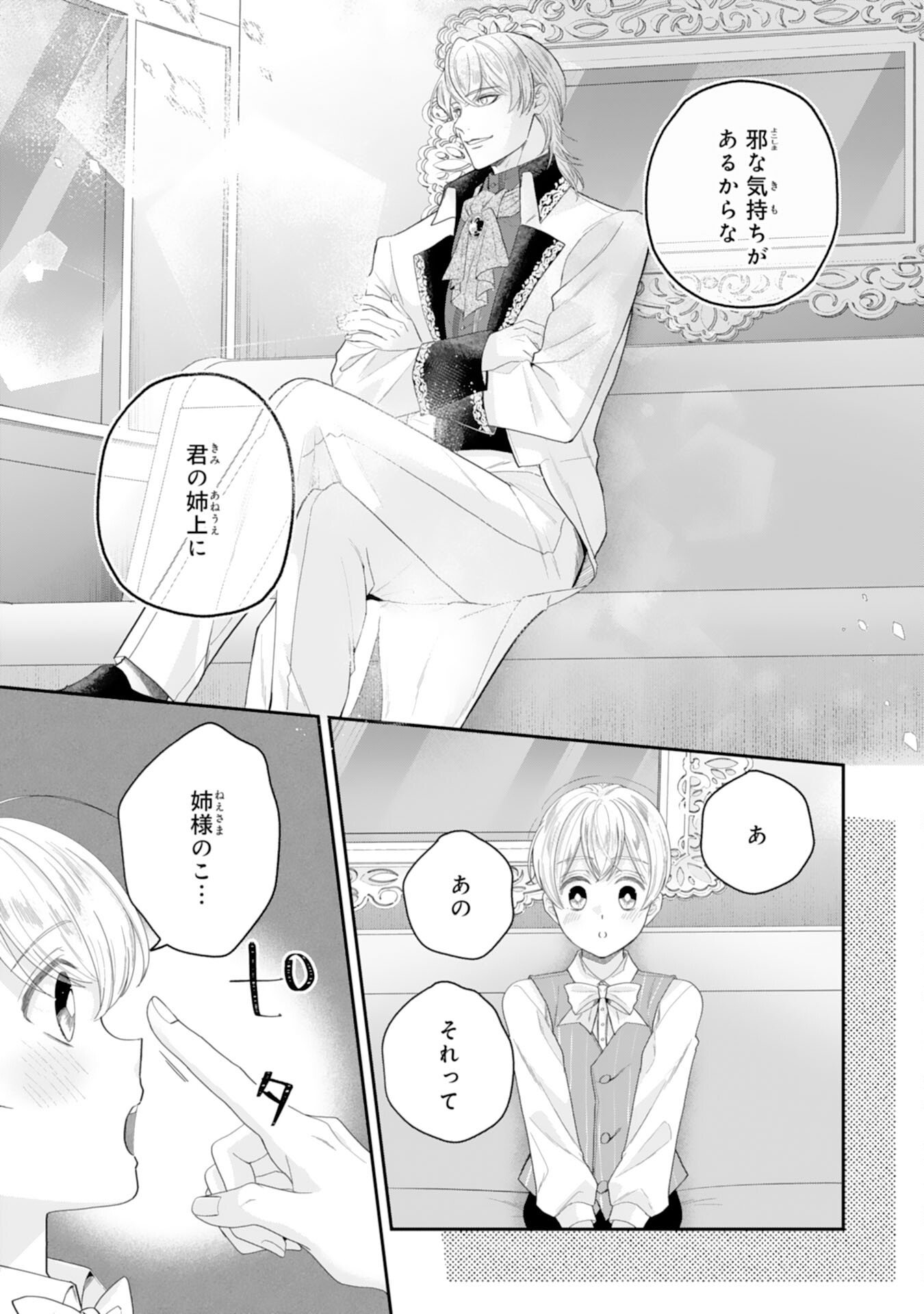 Read CHOTTO RUSU NI SHITEITARA IE GA BOTSURAKU SHITEIMASHITA TENSEI REIJO HA ZENSEI CHISHIKI TO SEIMAHO DE DAIJINA KAZOKU WO SUKUIMASU Chapter 12 [High Quality / Full] - Page 13 - nicomanga.net