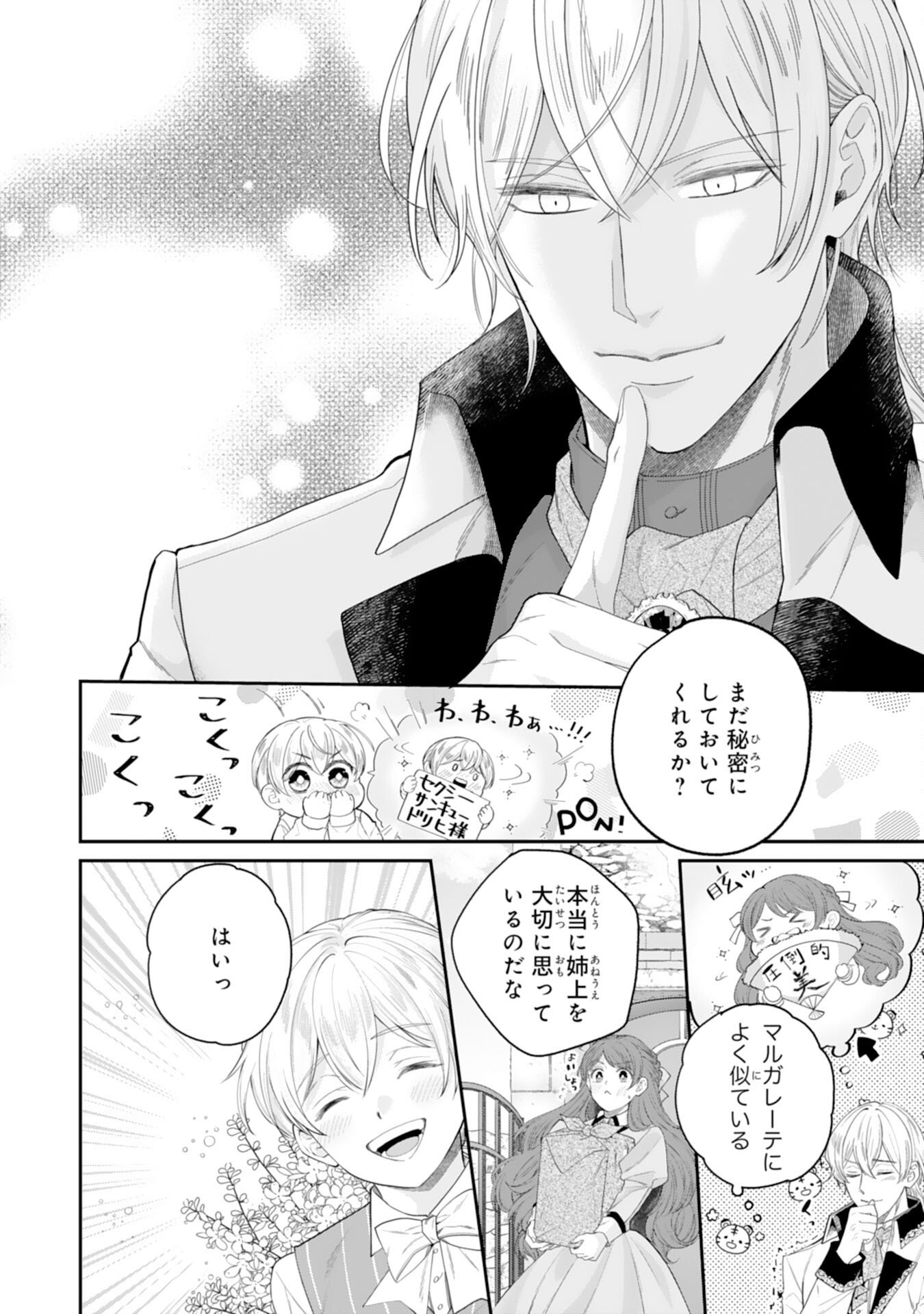 Read CHOTTO RUSU NI SHITEITARA IE GA BOTSURAKU SHITEIMASHITA TENSEI REIJO HA ZENSEI CHISHIKI TO SEIMAHO DE DAIJINA KAZOKU WO SUKUIMASU Chapter 12 [High Quality / Full] - Page 14 - nicomanga.net