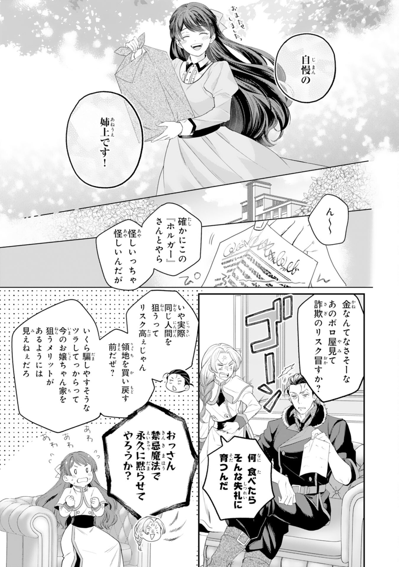 Read CHOTTO RUSU NI SHITEITARA IE GA BOTSURAKU SHITEIMASHITA TENSEI REIJO HA ZENSEI CHISHIKI TO SEIMAHO DE DAIJINA KAZOKU WO SUKUIMASU Chapter 12 [High Quality / Full] - Page 15 - nicomanga.net
