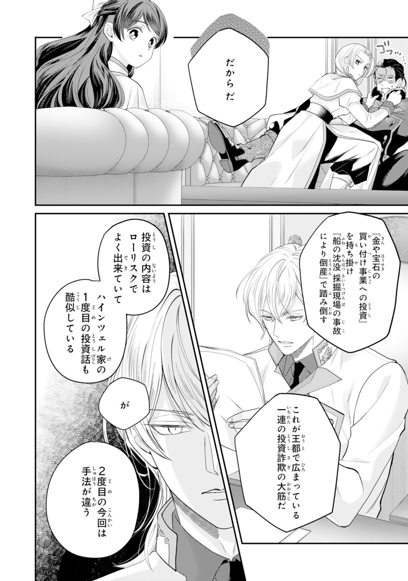 Read CHOTTO RUSU NI SHITEITARA IE GA BOTSURAKU SHITEIMASHITA TENSEI REIJO HA ZENSEI CHISHIKI TO SEIMAHO DE DAIJINA KAZOKU WO SUKUIMASU Chapter 12 [High Quality / Full] - Page 16 - nicomanga.net