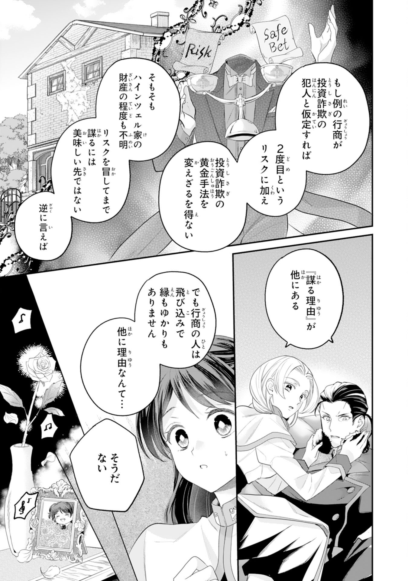 Read CHOTTO RUSU NI SHITEITARA IE GA BOTSURAKU SHITEIMASHITA TENSEI REIJO HA ZENSEI CHISHIKI TO SEIMAHO DE DAIJINA KAZOKU WO SUKUIMASU Chapter 12 [High Quality / Full] - Page 17 - nicomanga.net