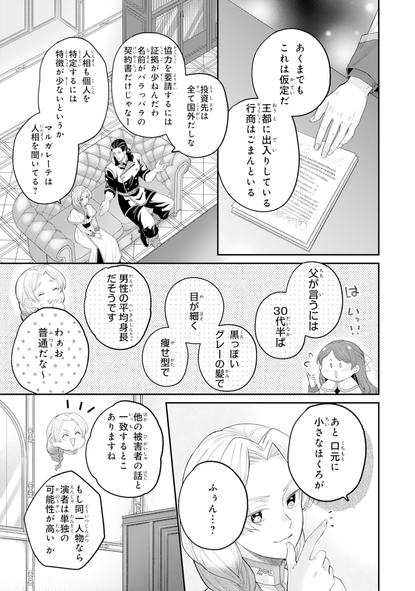Read CHOTTO RUSU NI SHITEITARA IE GA BOTSURAKU SHITEIMASHITA TENSEI REIJO HA ZENSEI CHISHIKI TO SEIMAHO DE DAIJINA KAZOKU WO SUKUIMASU Chapter 12 [High Quality / Full] - Page 19 - nicomanga.net
