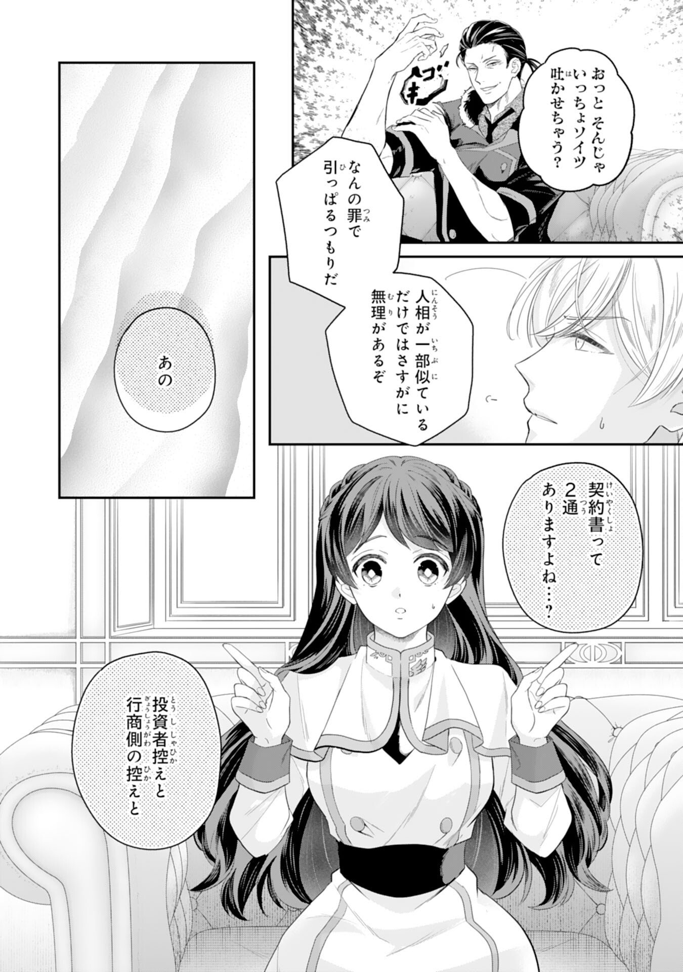 Read CHOTTO RUSU NI SHITEITARA IE GA BOTSURAKU SHITEIMASHITA TENSEI REIJO HA ZENSEI CHISHIKI TO SEIMAHO DE DAIJINA KAZOKU WO SUKUIMASU Chapter 12 [High Quality / Full] - Page 20 - nicomanga.net