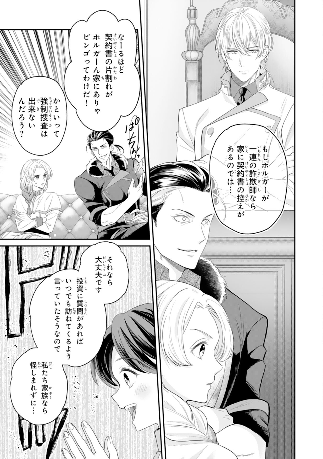 Read CHOTTO RUSU NI SHITEITARA IE GA BOTSURAKU SHITEIMASHITA TENSEI REIJO HA ZENSEI CHISHIKI TO SEIMAHO DE DAIJINA KAZOKU WO SUKUIMASU Chapter 12 [High Quality / Full] - Page 21 - nicomanga.net