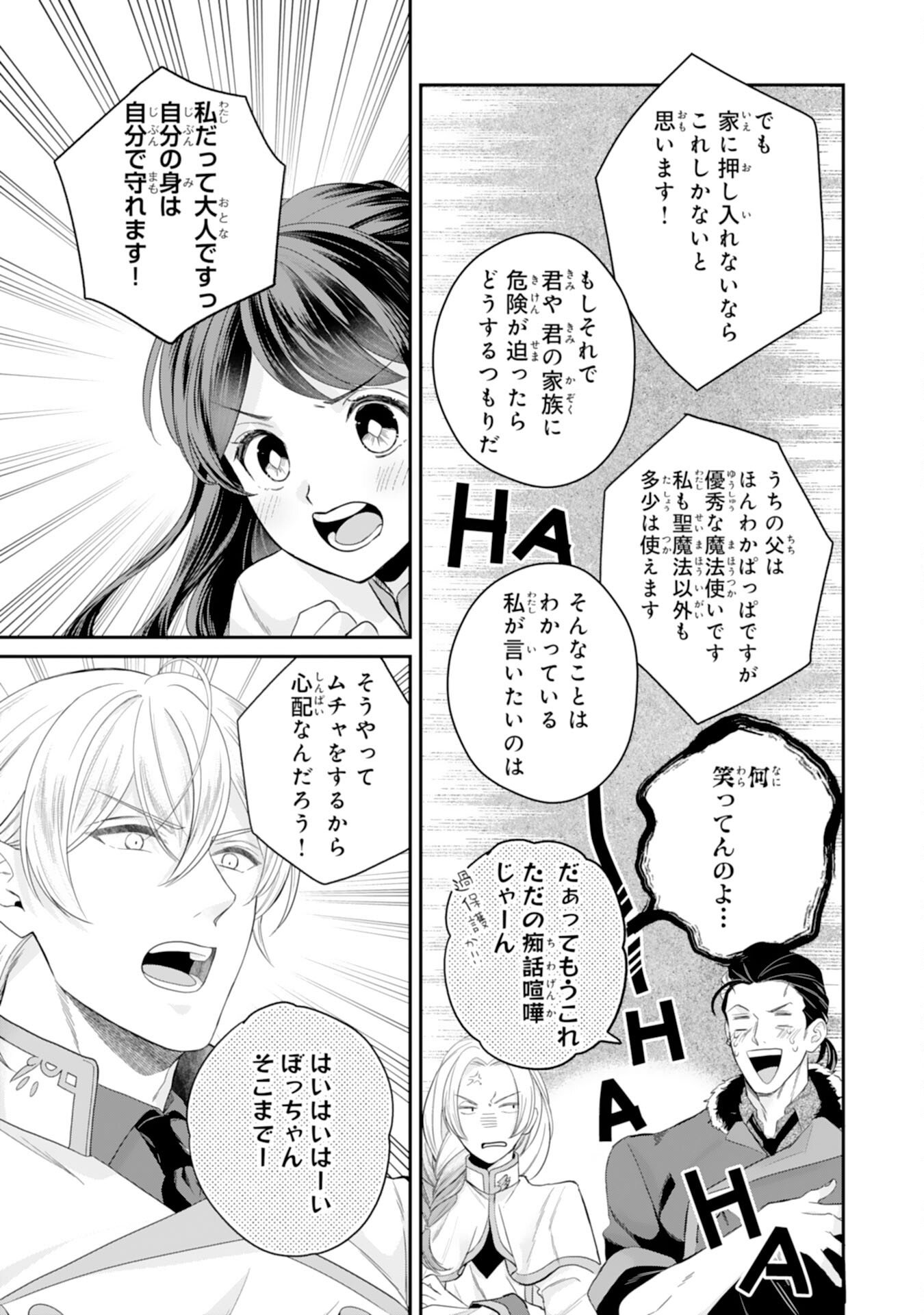 Read CHOTTO RUSU NI SHITEITARA IE GA BOTSURAKU SHITEIMASHITA TENSEI REIJO HA ZENSEI CHISHIKI TO SEIMAHO DE DAIJINA KAZOKU WO SUKUIMASU Chapter 12 [High Quality / Full] - Page 23 - nicomanga.net