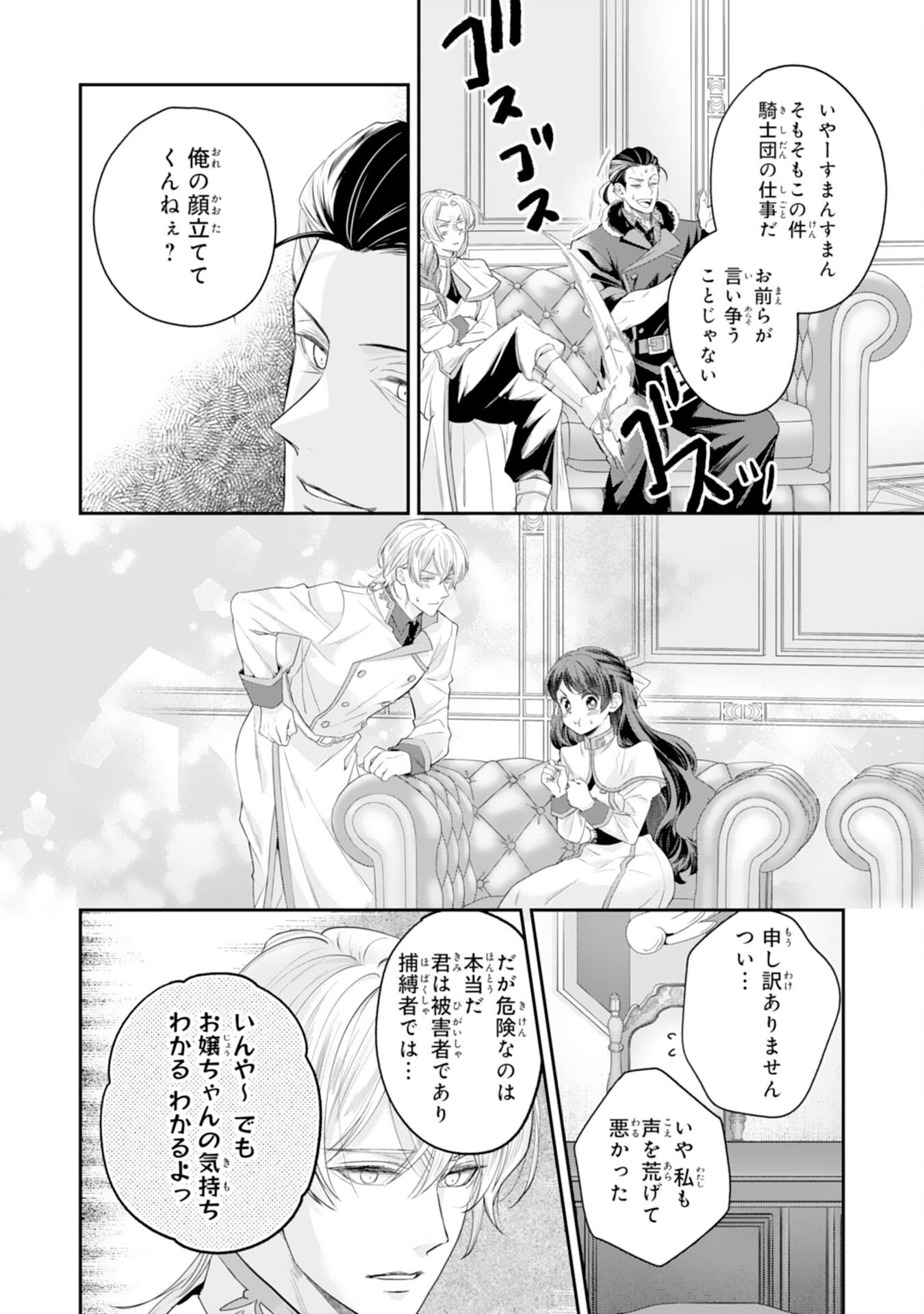 Read CHOTTO RUSU NI SHITEITARA IE GA BOTSURAKU SHITEIMASHITA TENSEI REIJO HA ZENSEI CHISHIKI TO SEIMAHO DE DAIJINA KAZOKU WO SUKUIMASU Chapter 12 [High Quality / Full] - Page 24 - nicomanga.net