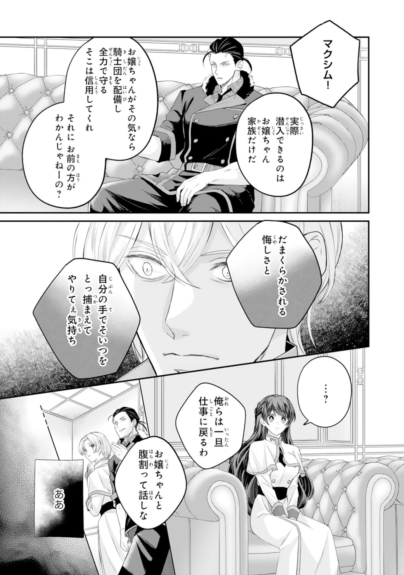 Read CHOTTO RUSU NI SHITEITARA IE GA BOTSURAKU SHITEIMASHITA TENSEI REIJO HA ZENSEI CHISHIKI TO SEIMAHO DE DAIJINA KAZOKU WO SUKUIMASU Chapter 12 [High Quality / Full] - Page 25 - nicomanga.net