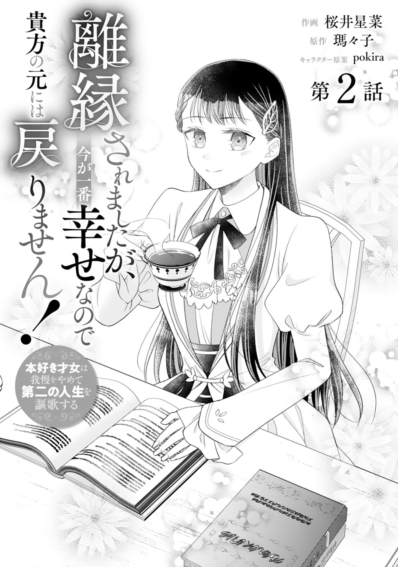 Read RIEN SAREMASHITAGA, IMA GA ICHIBAN SHIAWASENANODE ANATA NO MOTO NI HA MODORIMASEN! HONSUKI SAIJO HA GAMAN WO YAMETE DAINI NO JINSEI WO OKA SURU Chapter 2 [High Quality / Full] - Page 1 - nicomanga.net