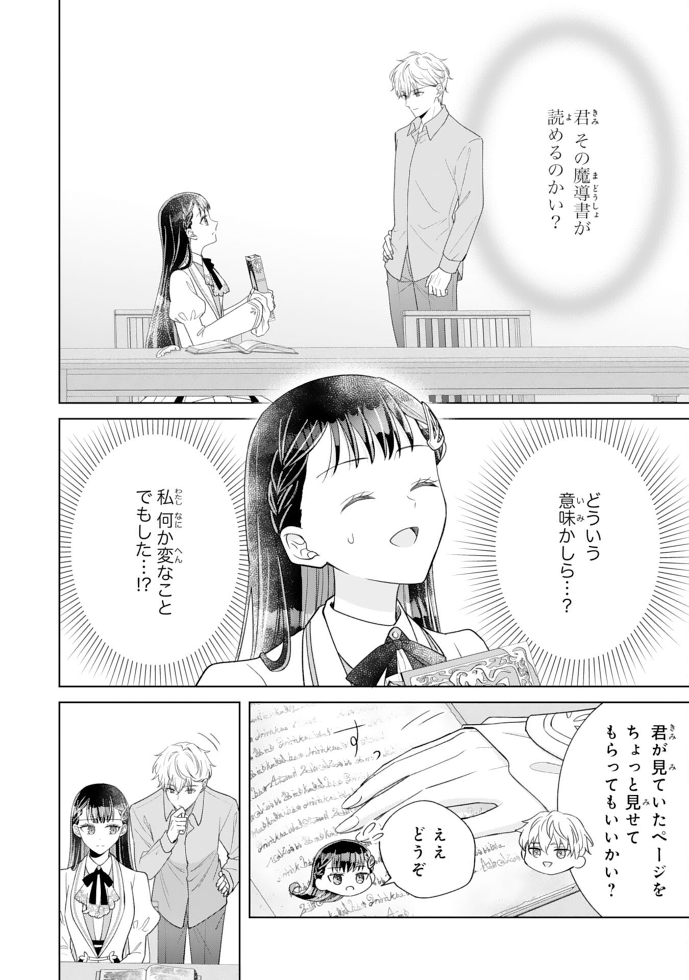 Read RIEN SAREMASHITAGA, IMA GA ICHIBAN SHIAWASENANODE ANATA NO MOTO NI HA MODORIMASEN! HONSUKI SAIJO HA GAMAN WO YAMETE DAINI NO JINSEI WO OKA SURU Chapter 2 [High Quality / Full] - Page 2 - nicomanga.net