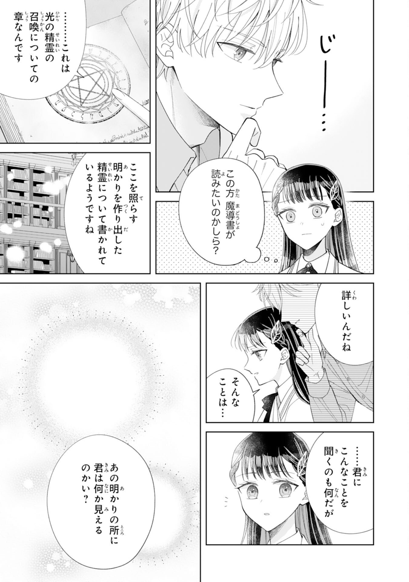 Read RIEN SAREMASHITAGA, IMA GA ICHIBAN SHIAWASENANODE ANATA NO MOTO NI HA MODORIMASEN! HONSUKI SAIJO HA GAMAN WO YAMETE DAINI NO JINSEI WO OKA SURU Chapter 2 [High Quality / Full] - Page 3 - nicomanga.net