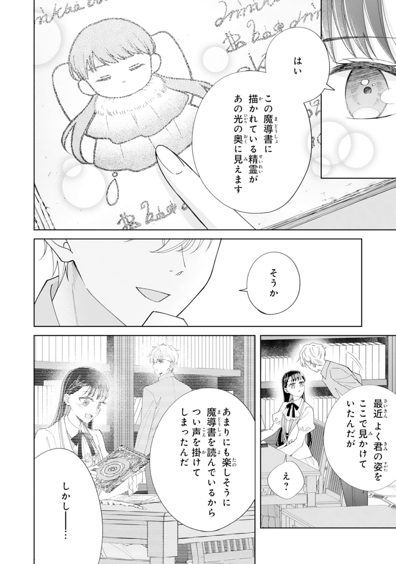 Read RIEN SAREMASHITAGA, IMA GA ICHIBAN SHIAWASENANODE ANATA NO MOTO NI HA MODORIMASEN! HONSUKI SAIJO HA GAMAN WO YAMETE DAINI NO JINSEI WO OKA SURU Chapter 2 [High Quality / Full] - Page 4 - nicomanga.net