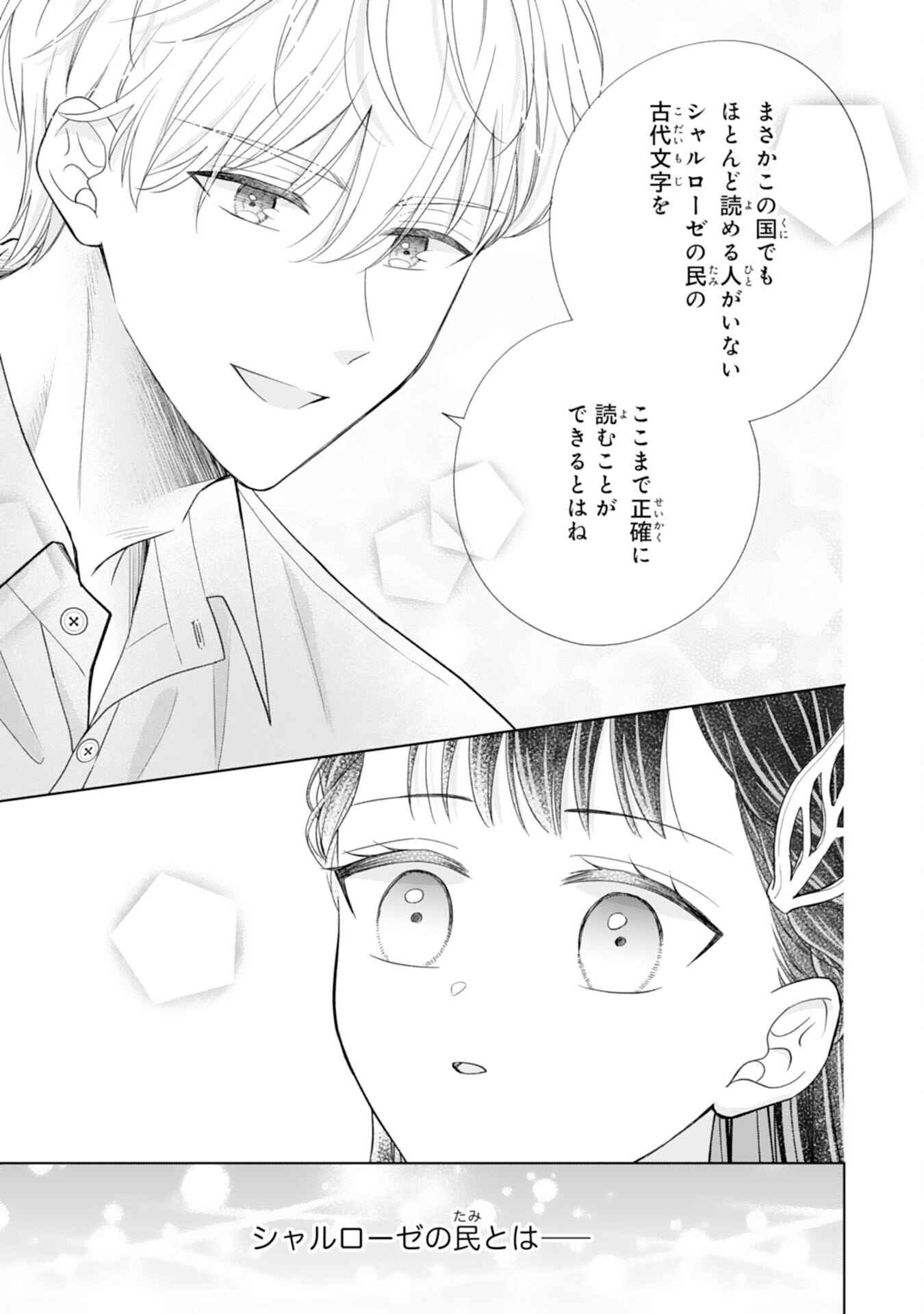 Read RIEN SAREMASHITAGA, IMA GA ICHIBAN SHIAWASENANODE ANATA NO MOTO NI HA MODORIMASEN! HONSUKI SAIJO HA GAMAN WO YAMETE DAINI NO JINSEI WO OKA SURU Chapter 2 [High Quality / Full] - Page 5 - nicomanga.net