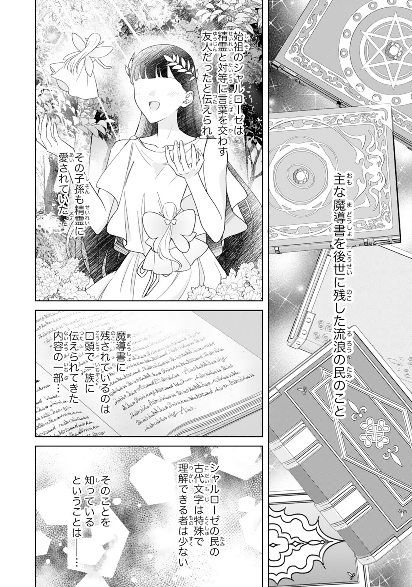 Read RIEN SAREMASHITAGA, IMA GA ICHIBAN SHIAWASENANODE ANATA NO MOTO NI HA MODORIMASEN! HONSUKI SAIJO HA GAMAN WO YAMETE DAINI NO JINSEI WO OKA SURU Chapter 2 [High Quality / Full] - Page 6 - nicomanga.net