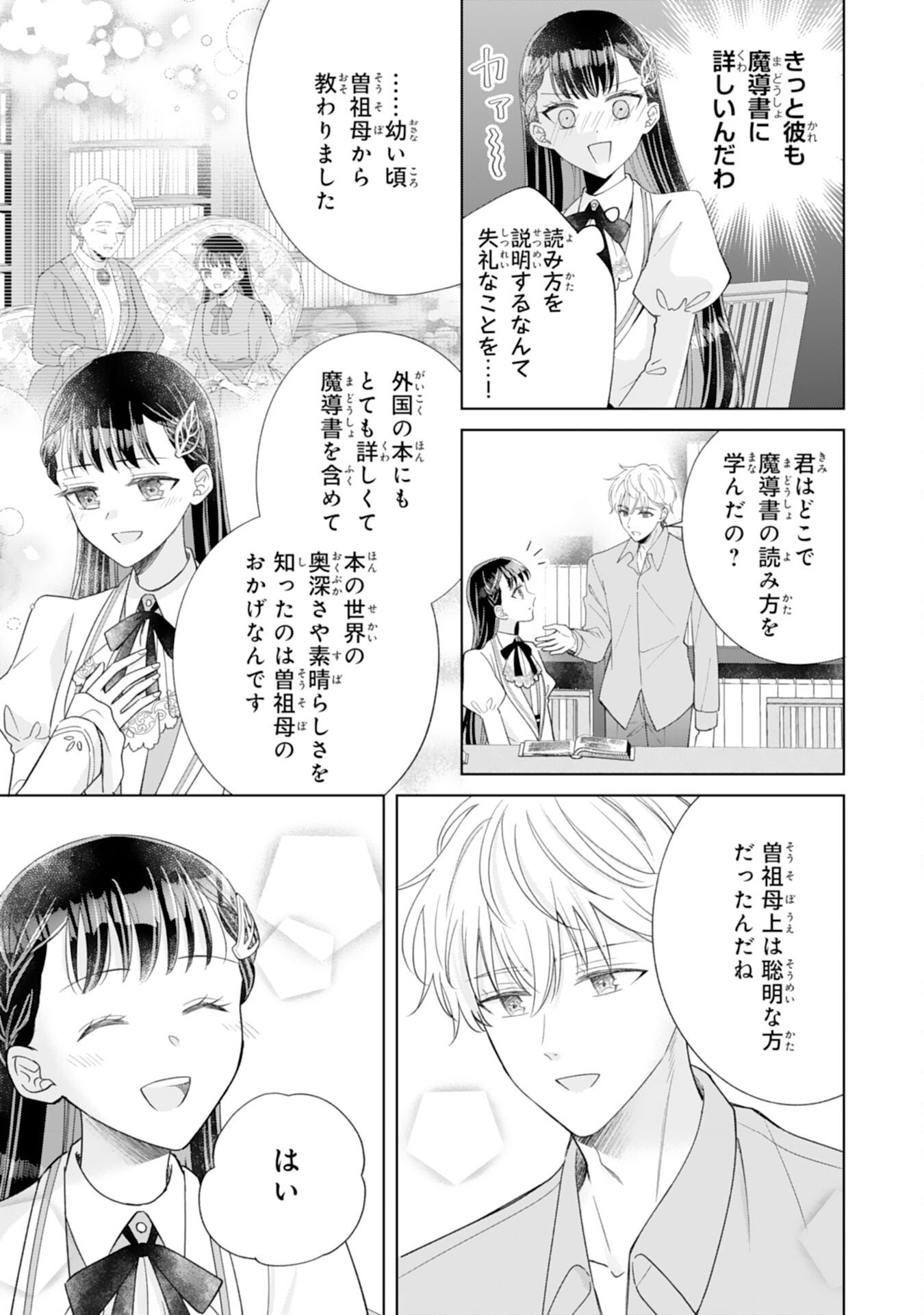 Read RIEN SAREMASHITAGA, IMA GA ICHIBAN SHIAWASENANODE ANATA NO MOTO NI HA MODORIMASEN! HONSUKI SAIJO HA GAMAN WO YAMETE DAINI NO JINSEI WO OKA SURU Chapter 2 [High Quality / Full] - Page 7 - nicomanga.net
