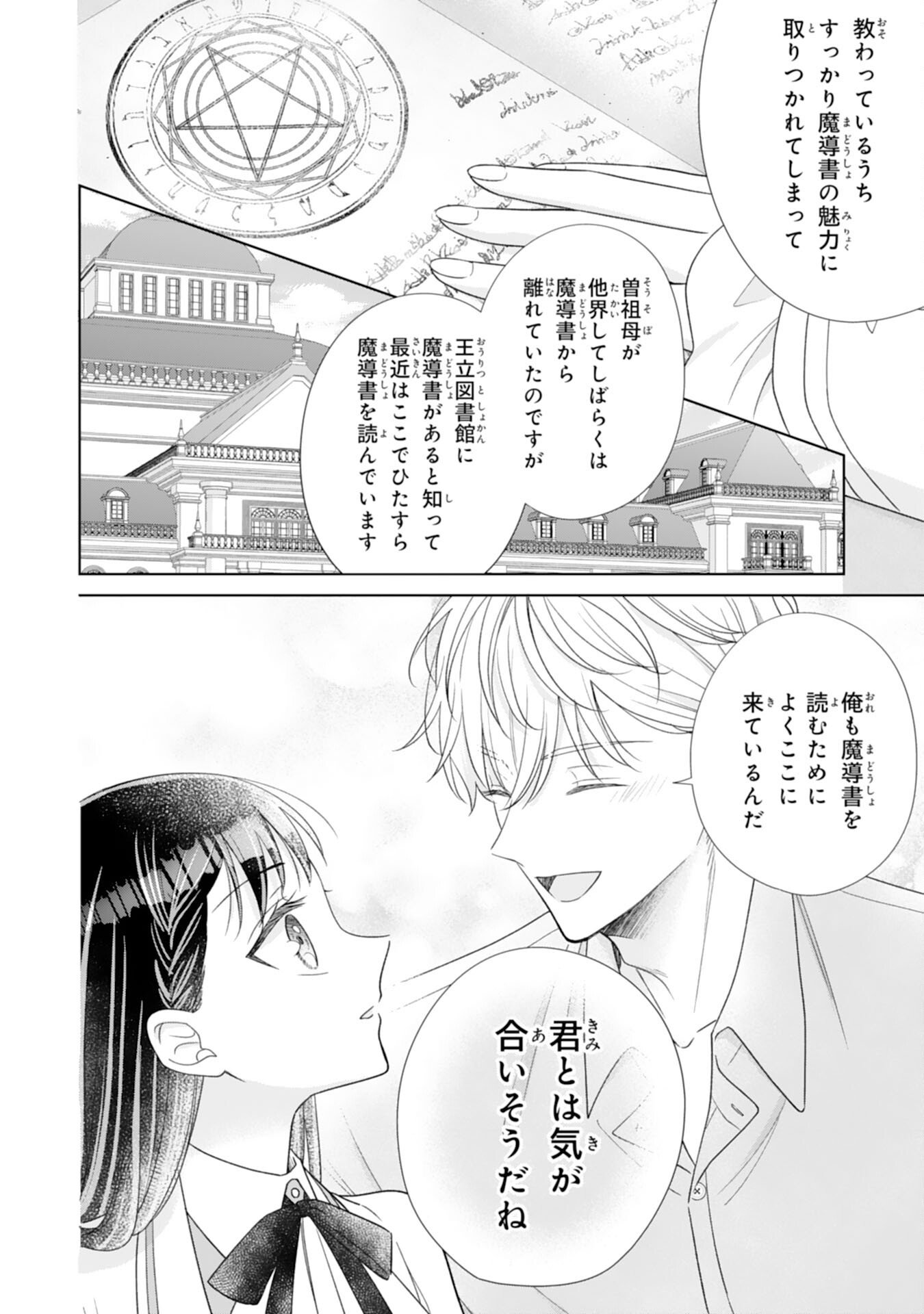 Read RIEN SAREMASHITAGA, IMA GA ICHIBAN SHIAWASENANODE ANATA NO MOTO NI HA MODORIMASEN! HONSUKI SAIJO HA GAMAN WO YAMETE DAINI NO JINSEI WO OKA SURU Chapter 2 [High Quality / Full] - Page 8 - nicomanga.net