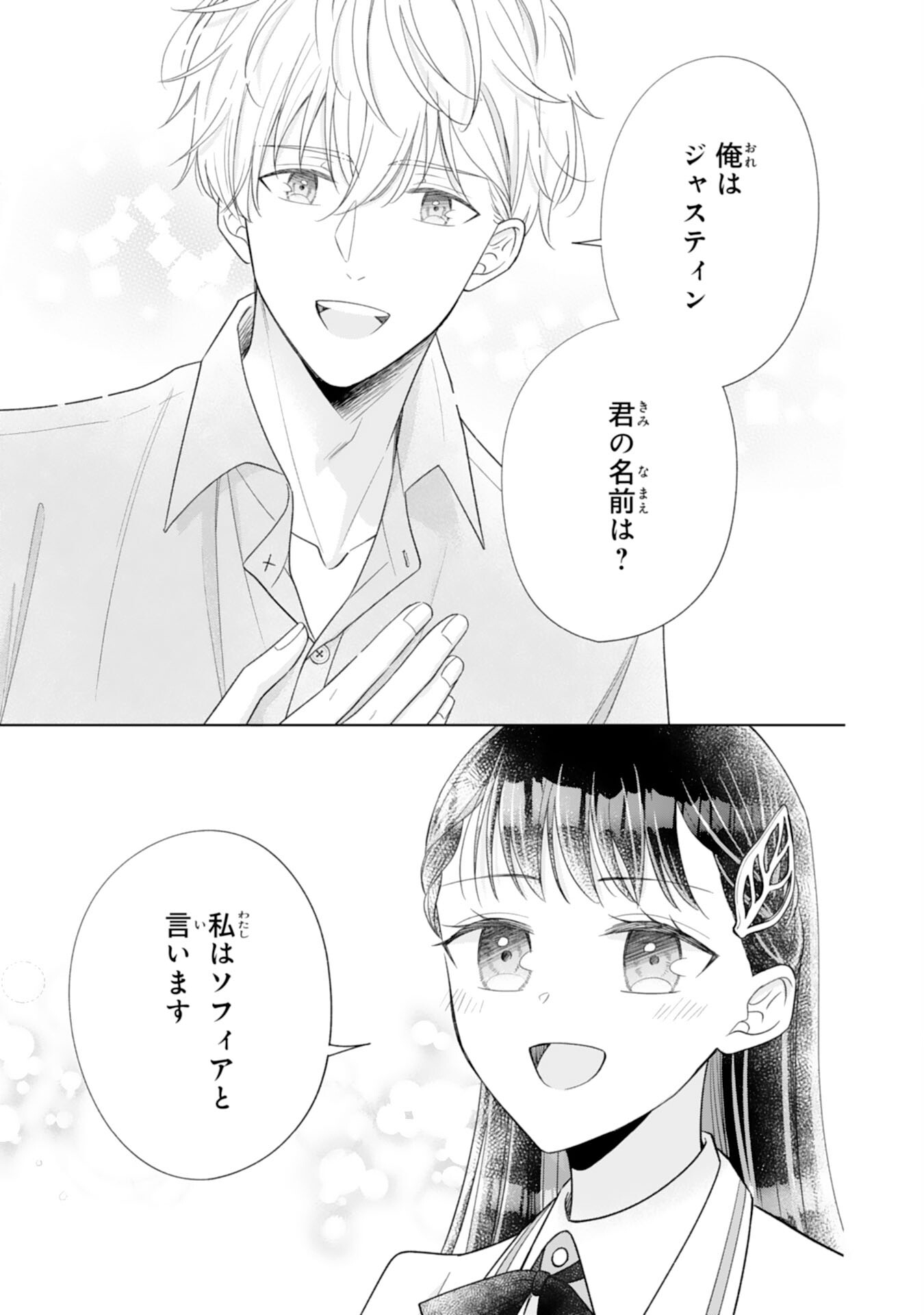 Read RIEN SAREMASHITAGA, IMA GA ICHIBAN SHIAWASENANODE ANATA NO MOTO NI HA MODORIMASEN! HONSUKI SAIJO HA GAMAN WO YAMETE DAINI NO JINSEI WO OKA SURU Chapter 2 [High Quality / Full] - Page 9 - nicomanga.net