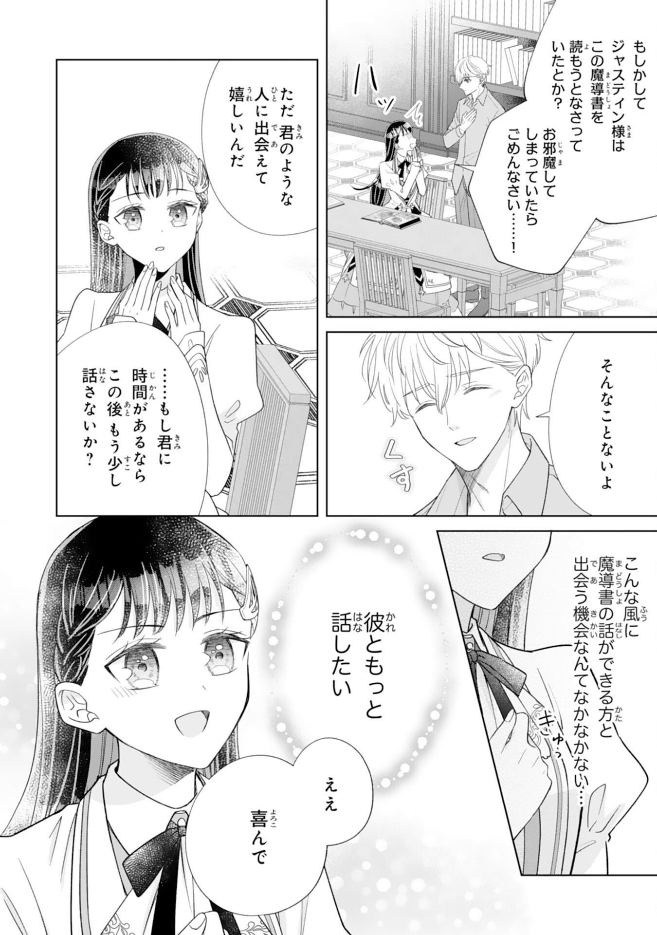 Read RIEN SAREMASHITAGA, IMA GA ICHIBAN SHIAWASENANODE ANATA NO MOTO NI HA MODORIMASEN! HONSUKI SAIJO HA GAMAN WO YAMETE DAINI NO JINSEI WO OKA SURU Chapter 2 [High Quality / Full] - Page 10 - nicomanga.net