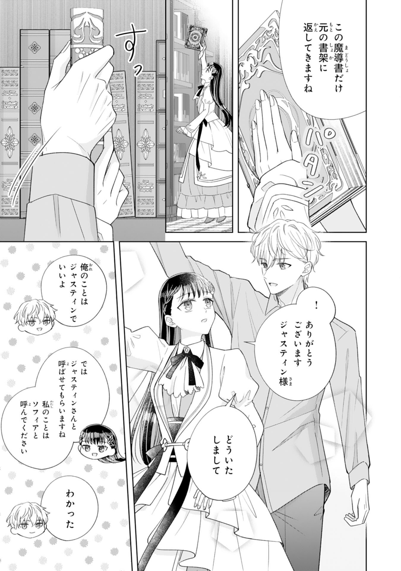 Read RIEN SAREMASHITAGA, IMA GA ICHIBAN SHIAWASENANODE ANATA NO MOTO NI HA MODORIMASEN! HONSUKI SAIJO HA GAMAN WO YAMETE DAINI NO JINSEI WO OKA SURU Chapter 2 [High Quality / Full] - Page 11 - nicomanga.net
